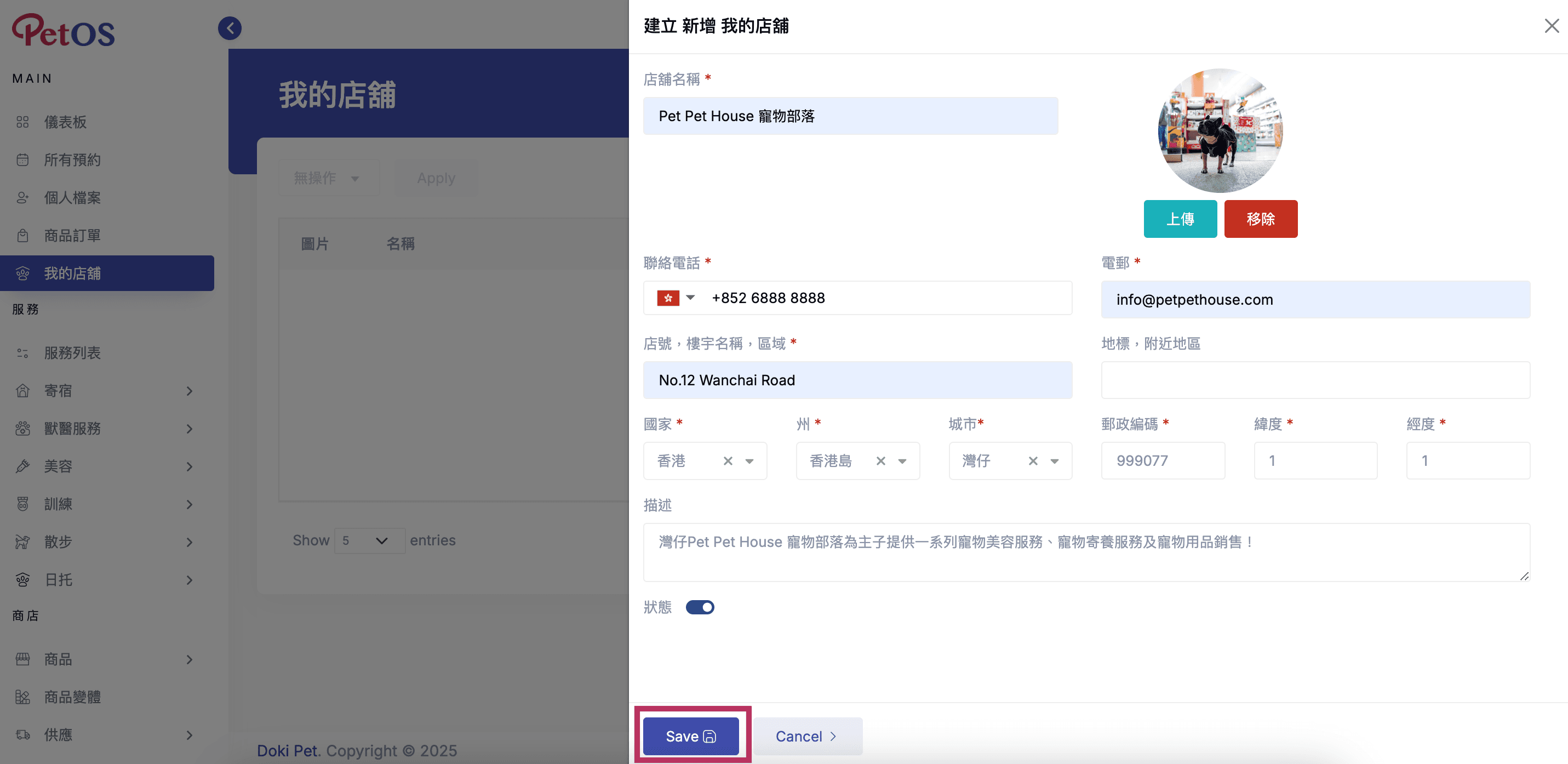 PetOS & Doki商戶版App 商戶管理 添加你的寵物生意至PetOS及Doki商戶版App 2