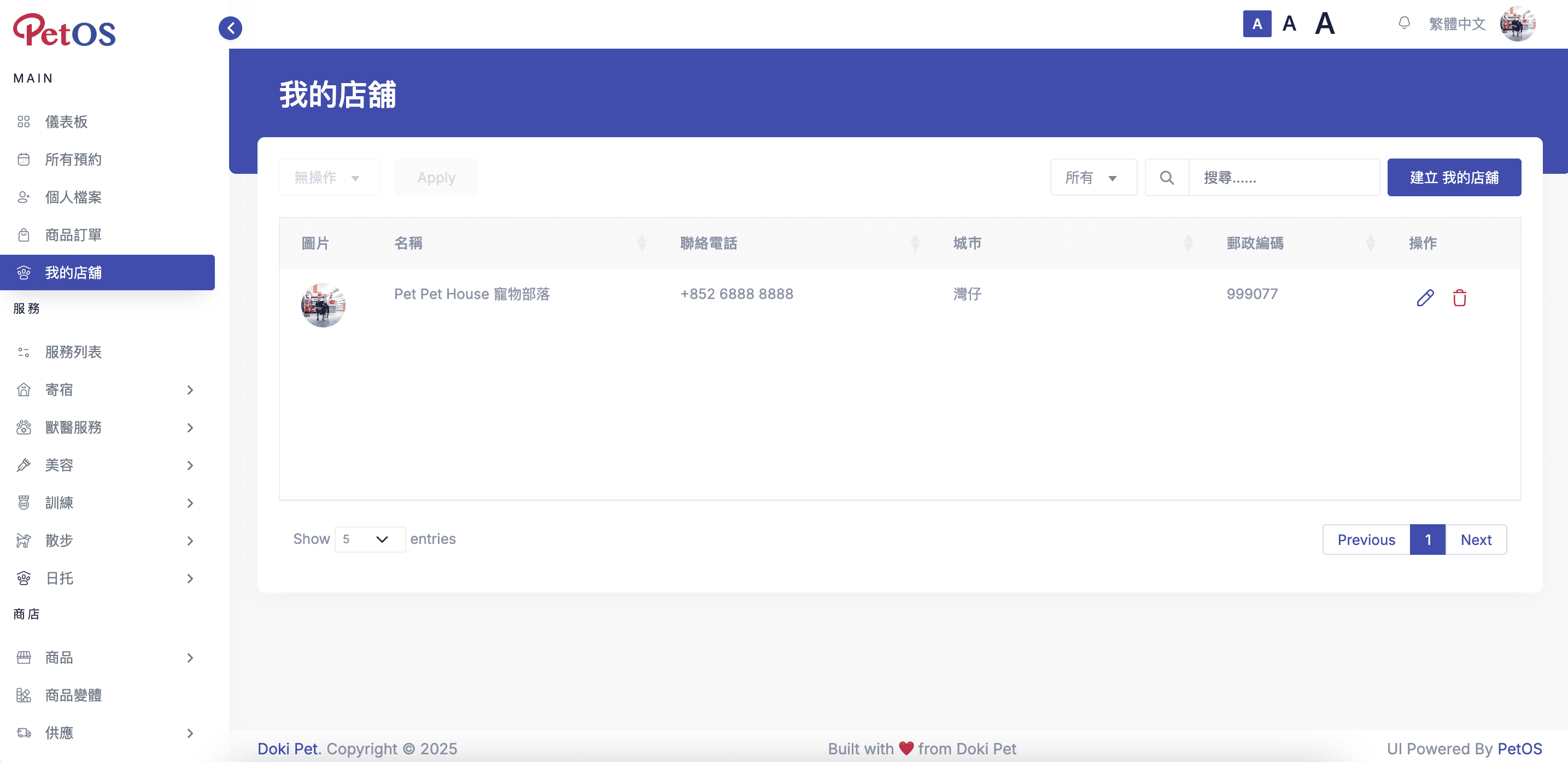 PetOS & Doki商戶版App 商戶管理 添加你的寵物生意至PetOS及Doki商戶版App 3