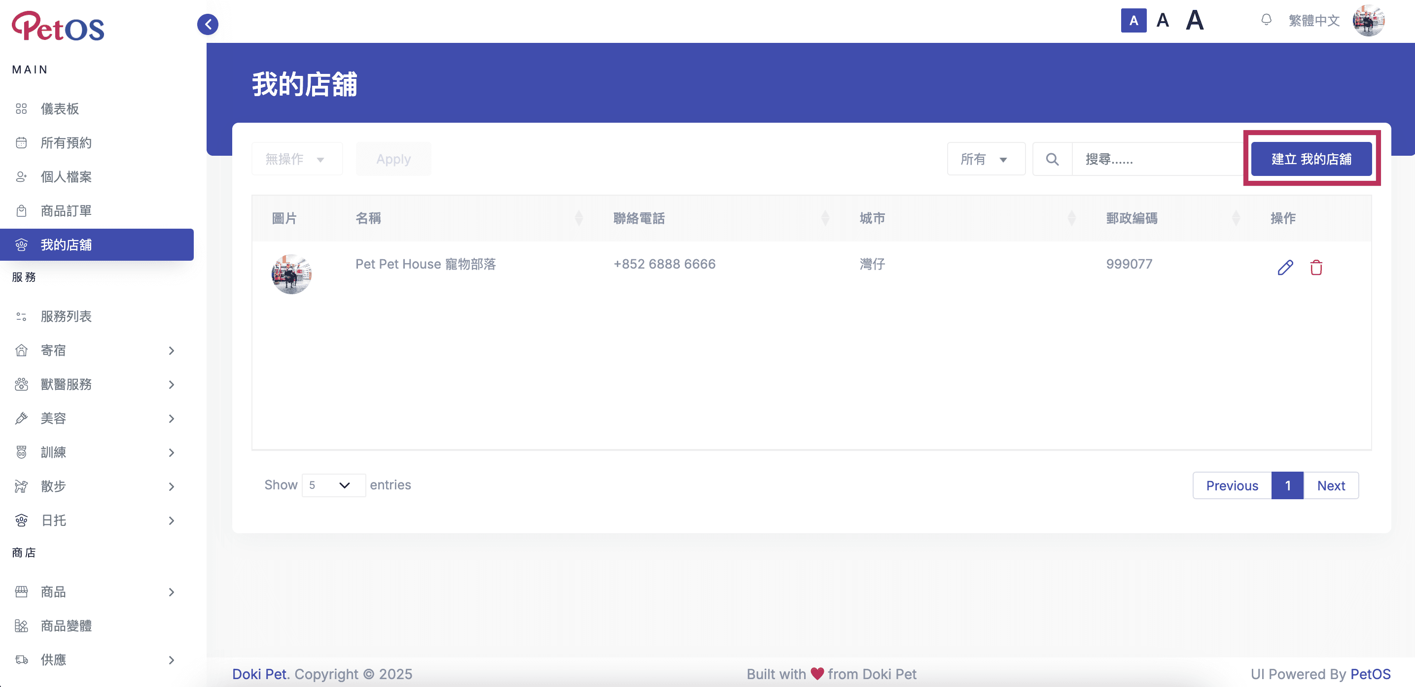 PetOS & Doki商戶版App 商戶管理 添加分店信息 1