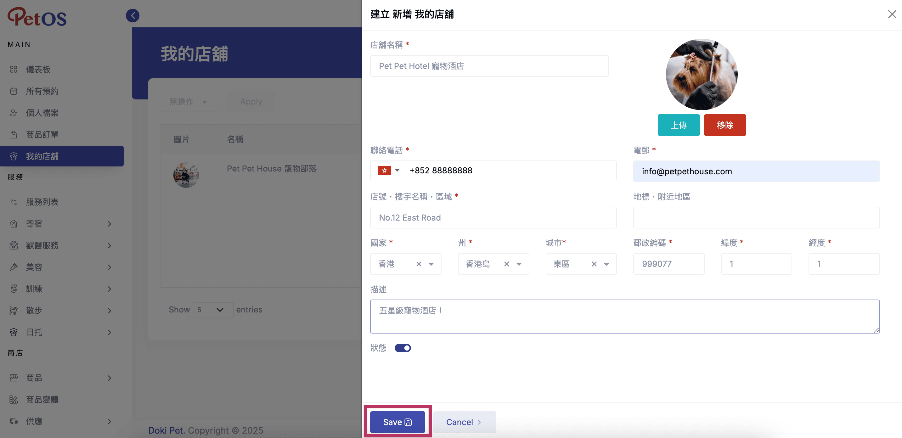PetOS & Doki商戶版App 商戶管理 添加分店信息 2