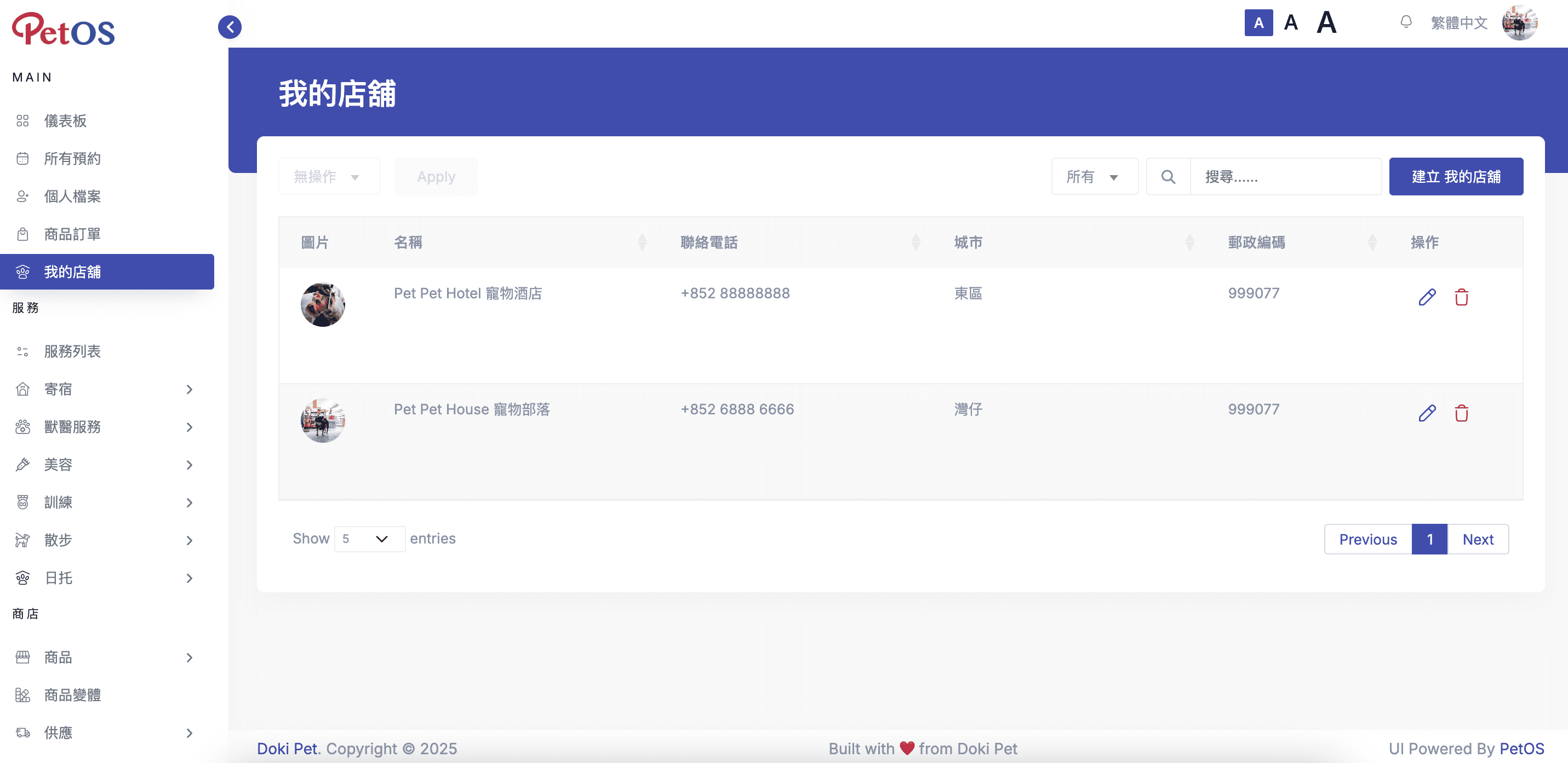 PetOS & Doki商戶版App 商戶管理 添加分店信息 3