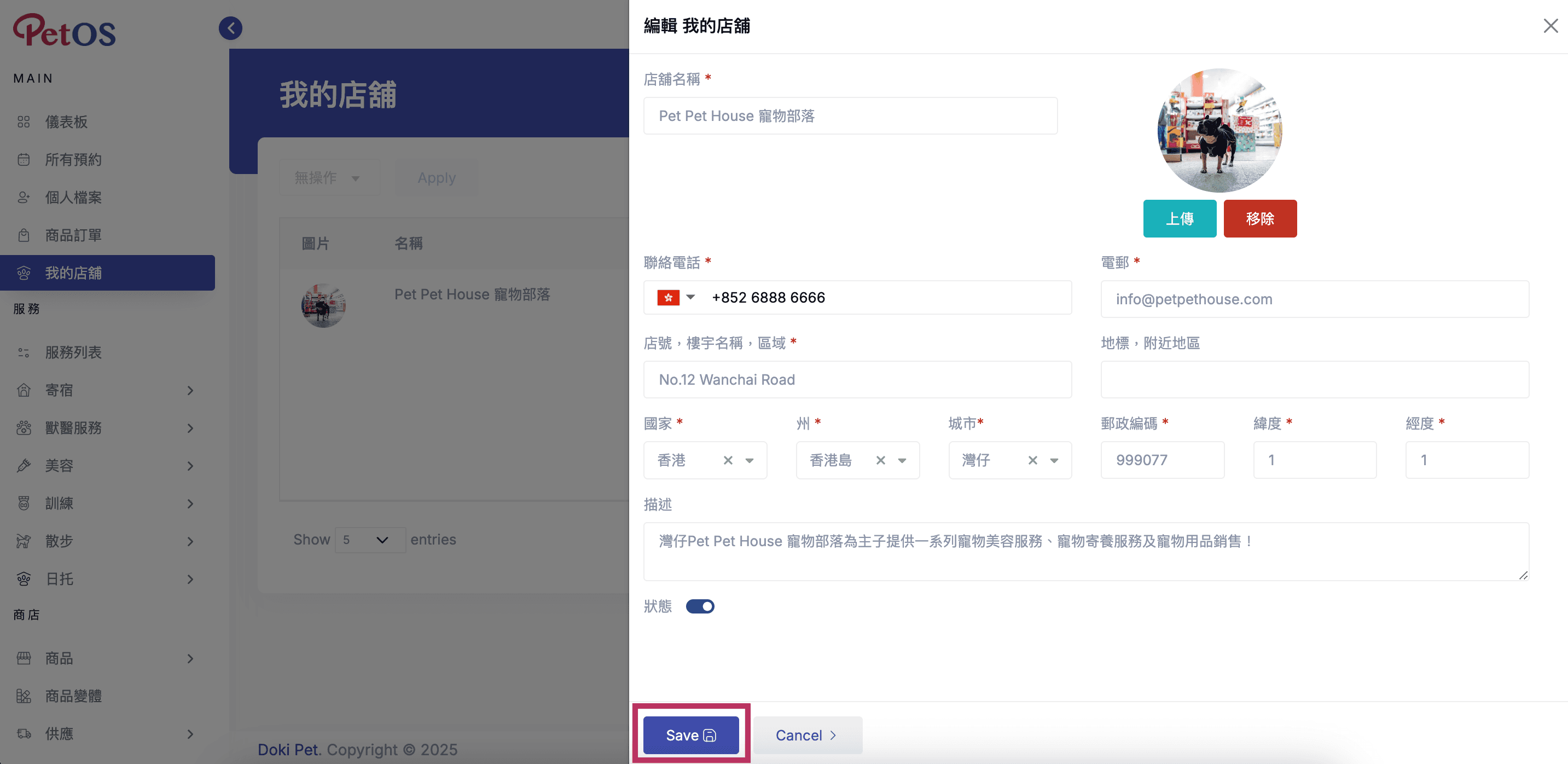 PetOS & Doki商戶版App 商戶管理 編輯你的店舖資料 2