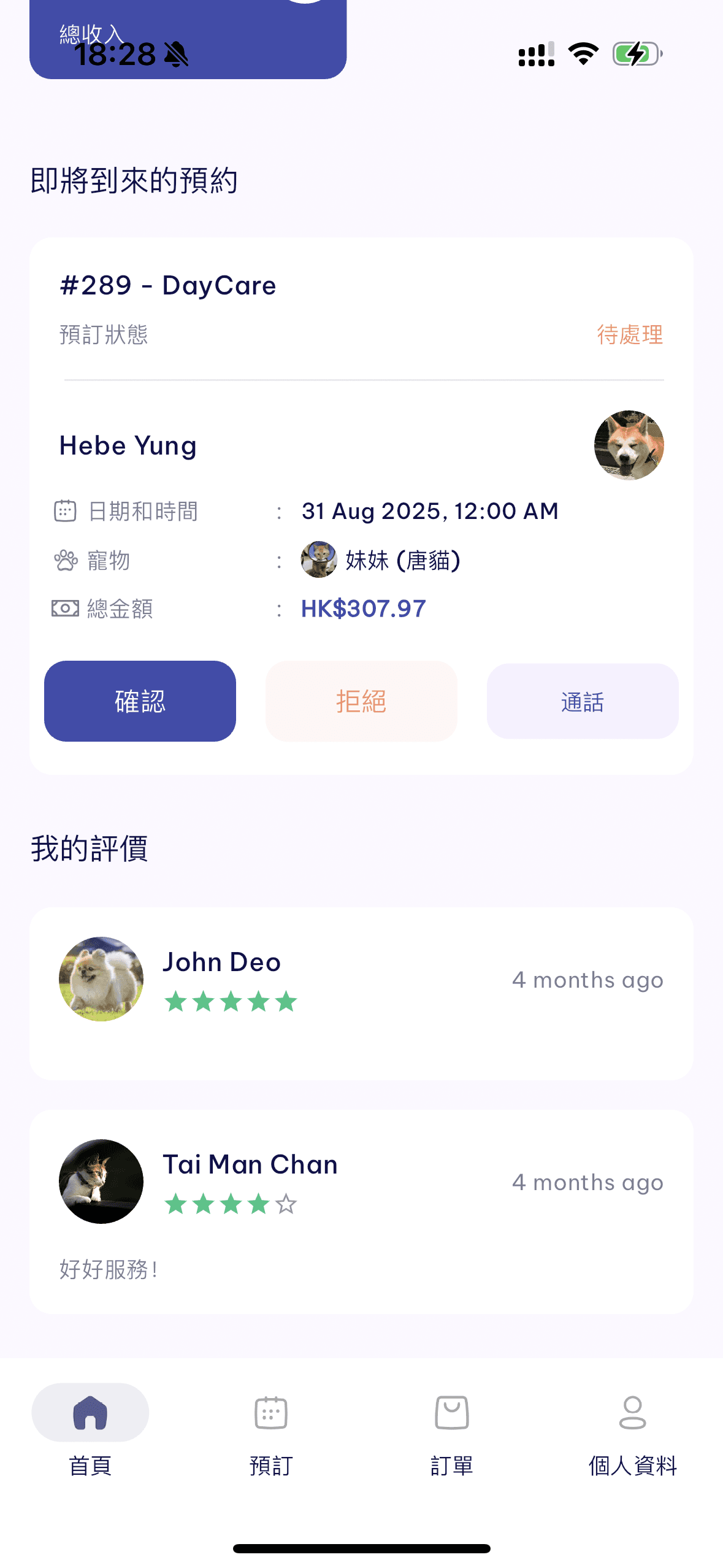 PetOS & Doki商戶版App商戶支援中心 客戶評價管理