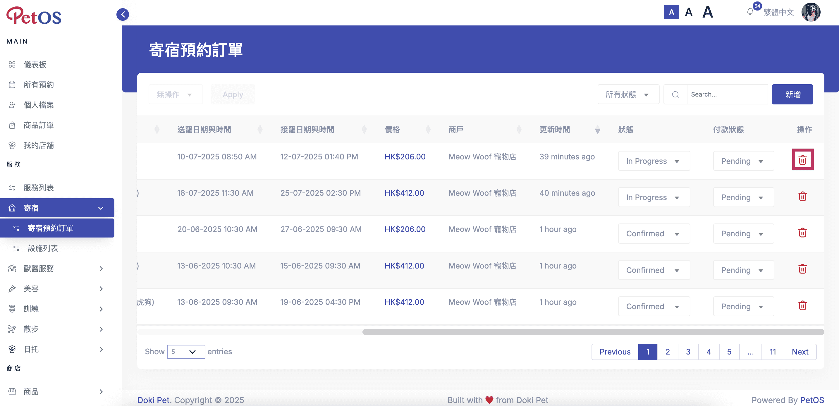 PetOS & Doki商戶版 寵物寄宿預約管理 刪除寵物寄宿預約 01
