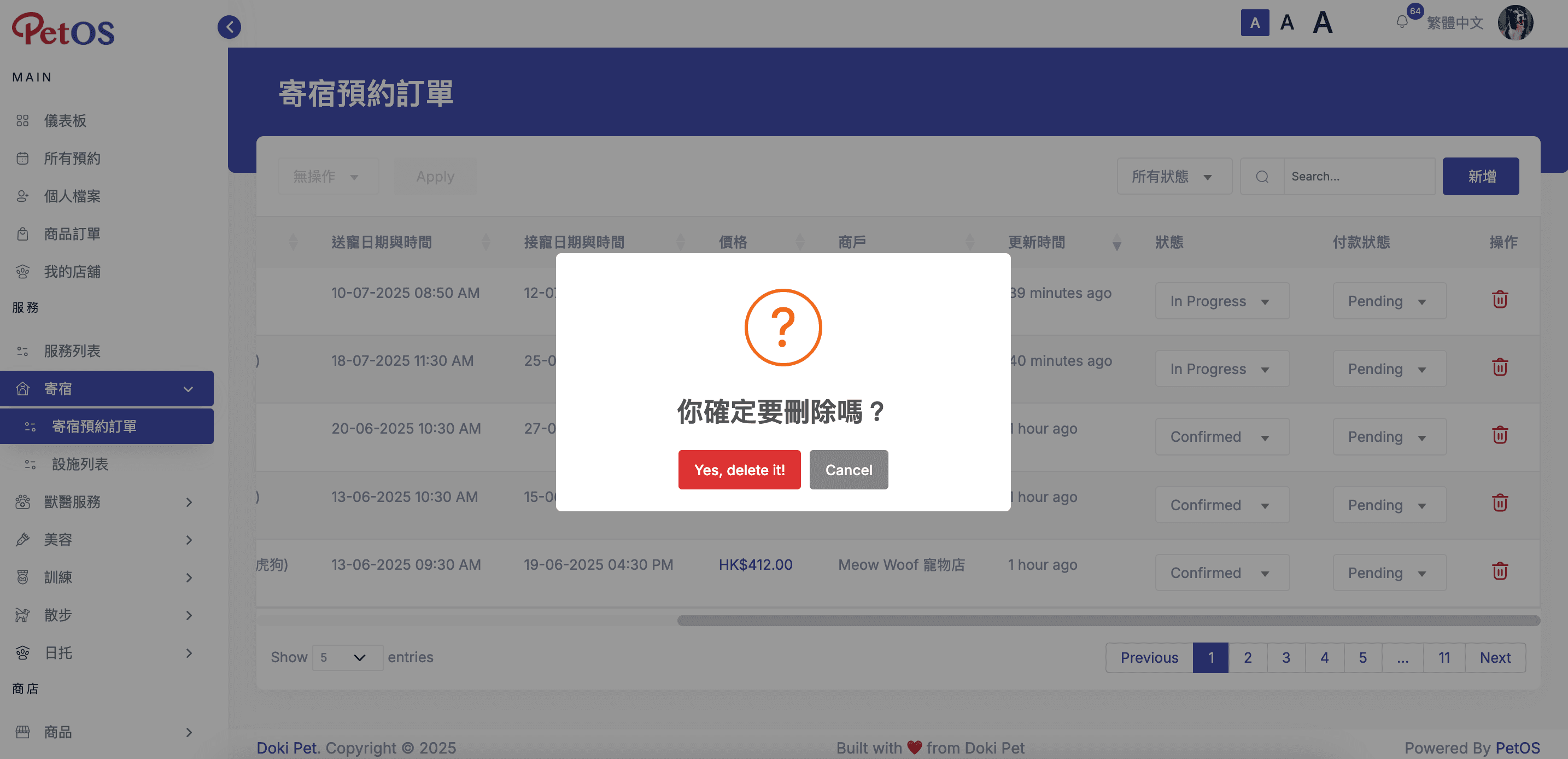 PetOS & Doki商戶版 寵物寄宿預約管理 刪除寵物寄宿預約 02