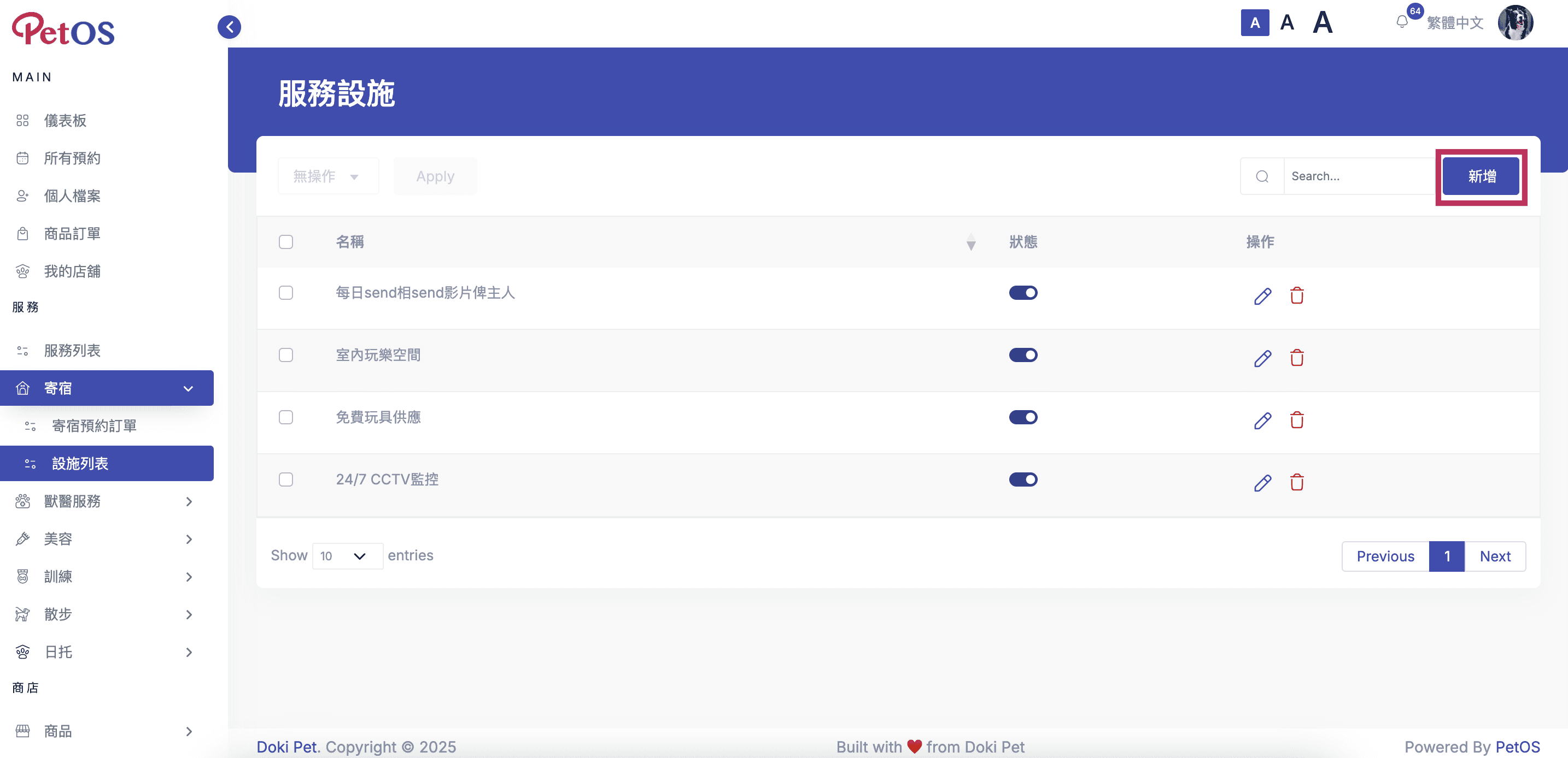 PetOS & Doki商戶版 寵物寄宿預約管理 新增寵物寄宿設施選項 01