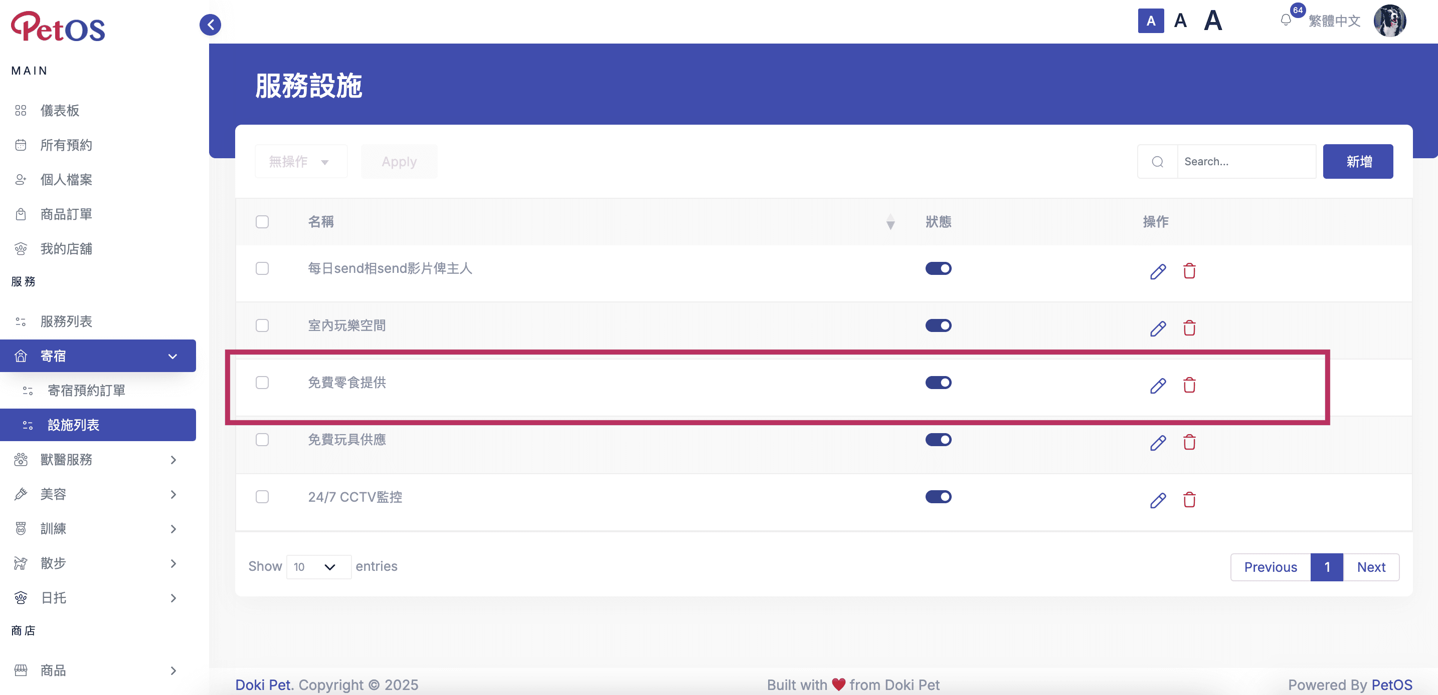 PetOS & Doki商戶版 寵物寄宿預約管理 新增寵物寄宿設施選項 03