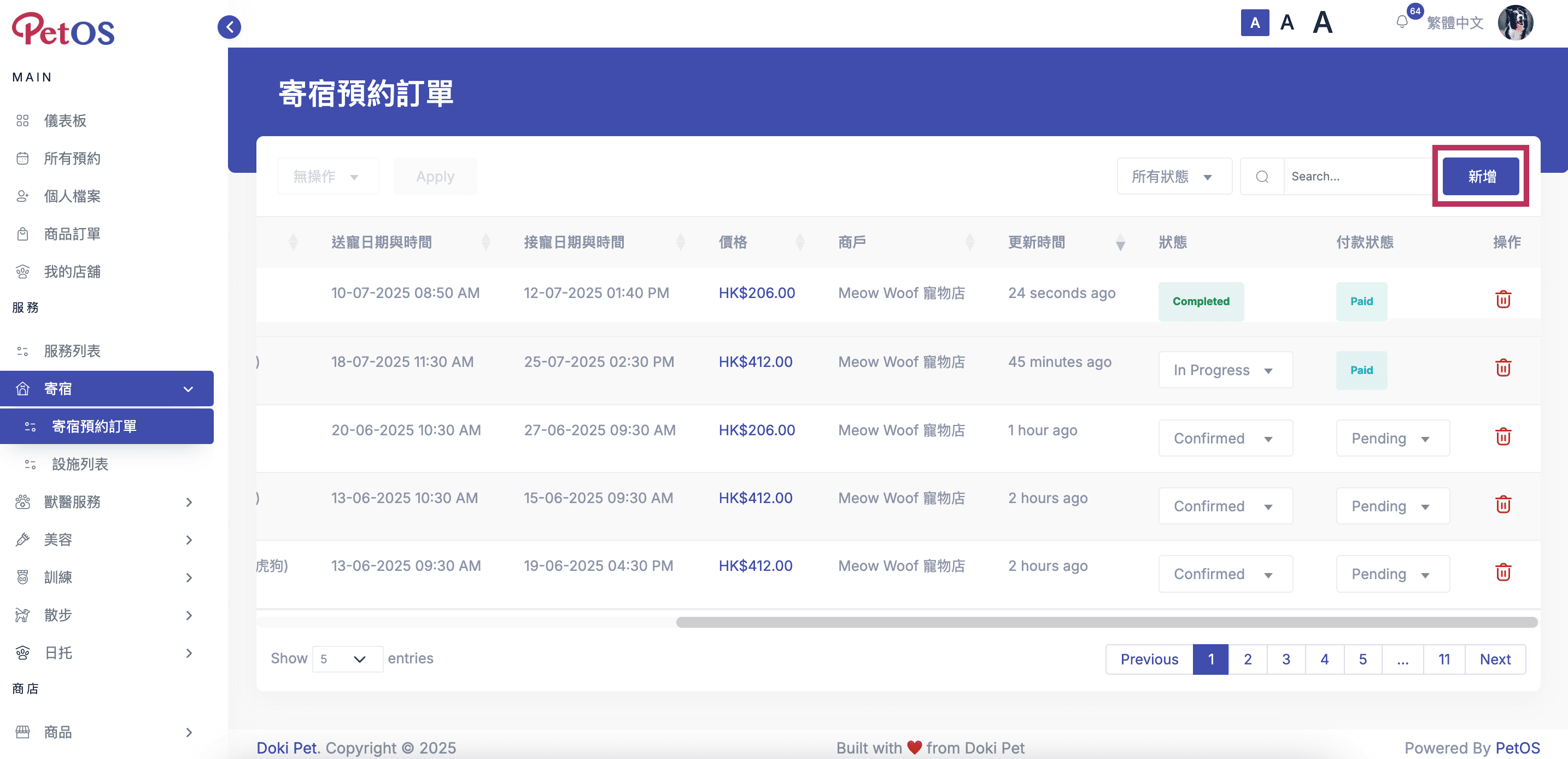 PetOS & Doki商戶版 寵物寄宿預約管理 新增寵物寄宿預約 01