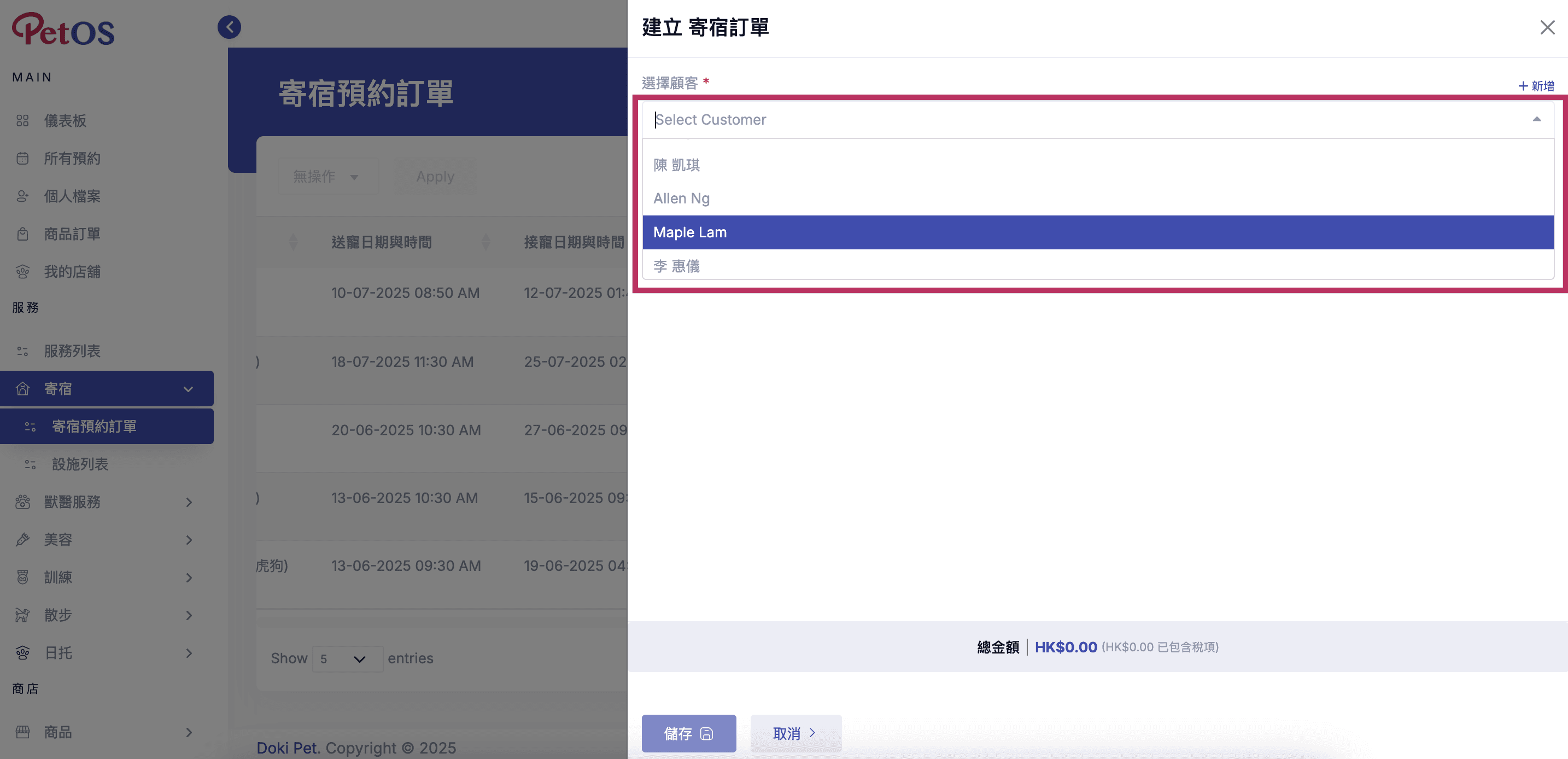 PetOS & Doki商戶版 寵物寄宿預約管理 新增寵物寄宿預約 03