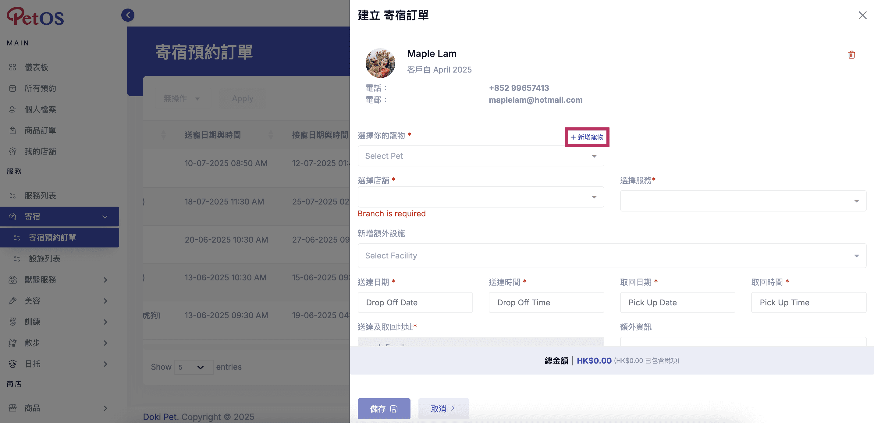 PetOS & Doki商戶版 寵物寄宿預約管理 新增寵物寄宿預約 04