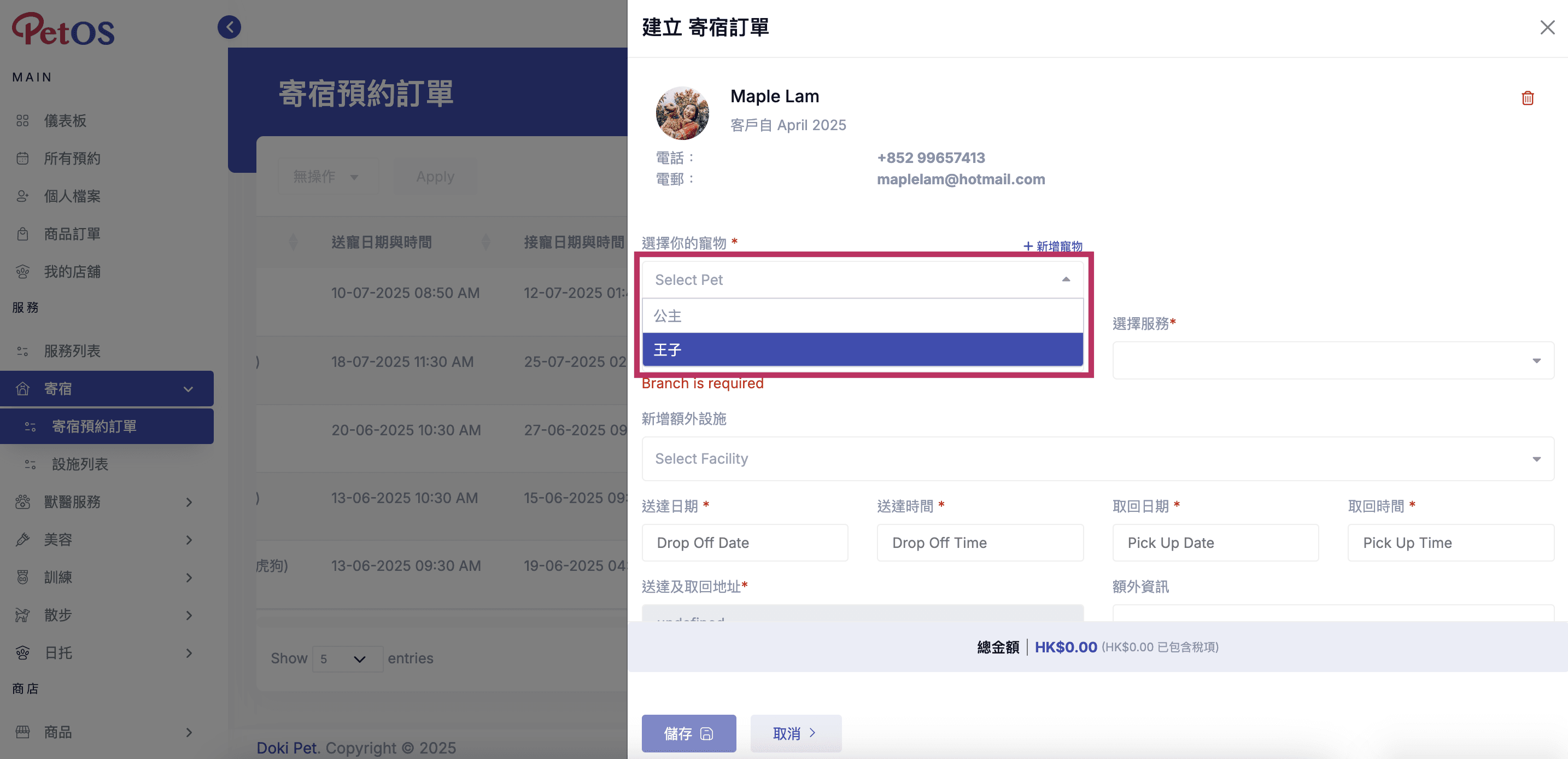 PetOS & Doki商戶版 寵物寄宿預約管理 新增寵物寄宿預約 05