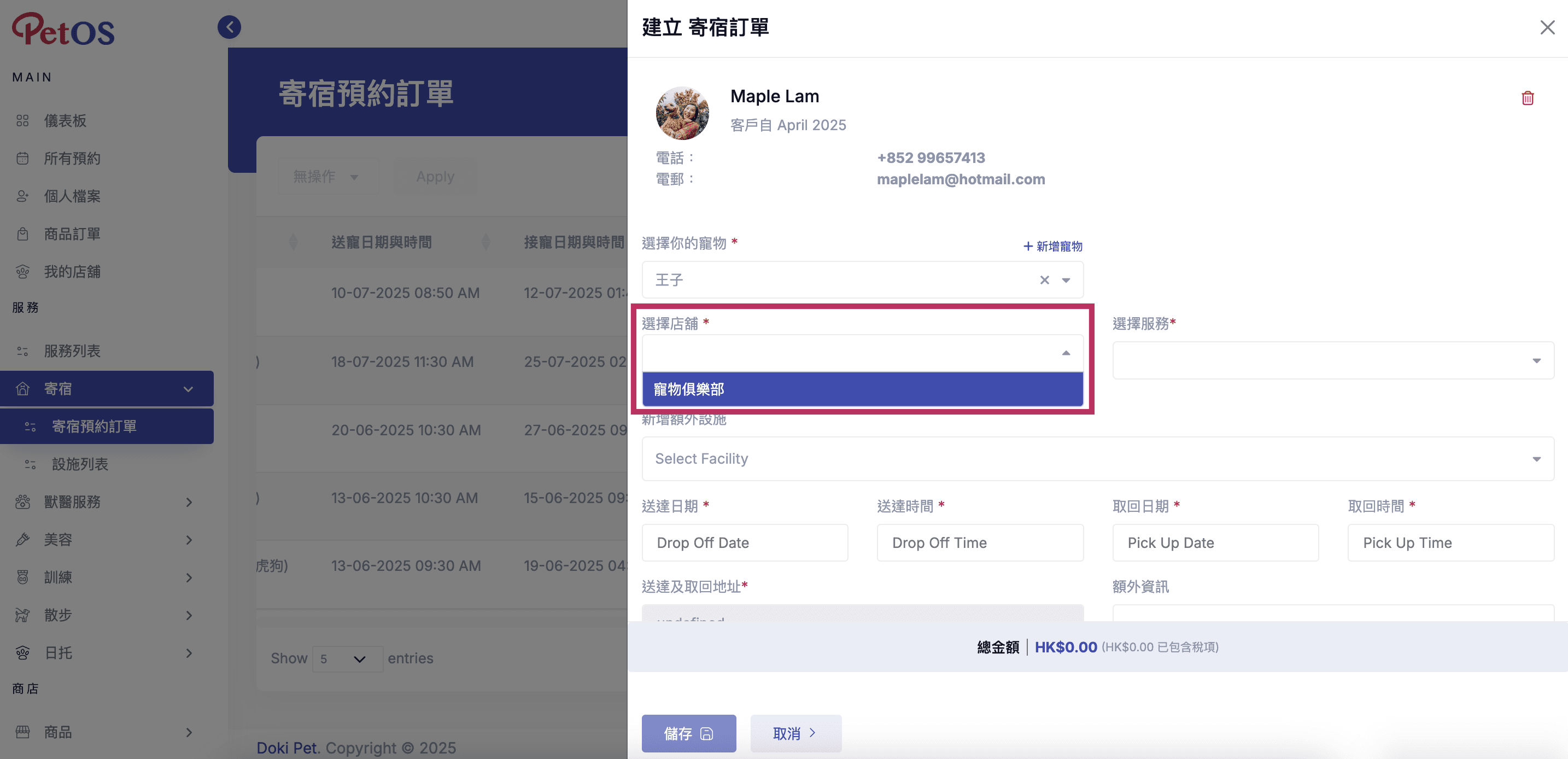 PetOS & Doki商戶版 寵物寄宿預約管理 新增寵物寄宿預約 06