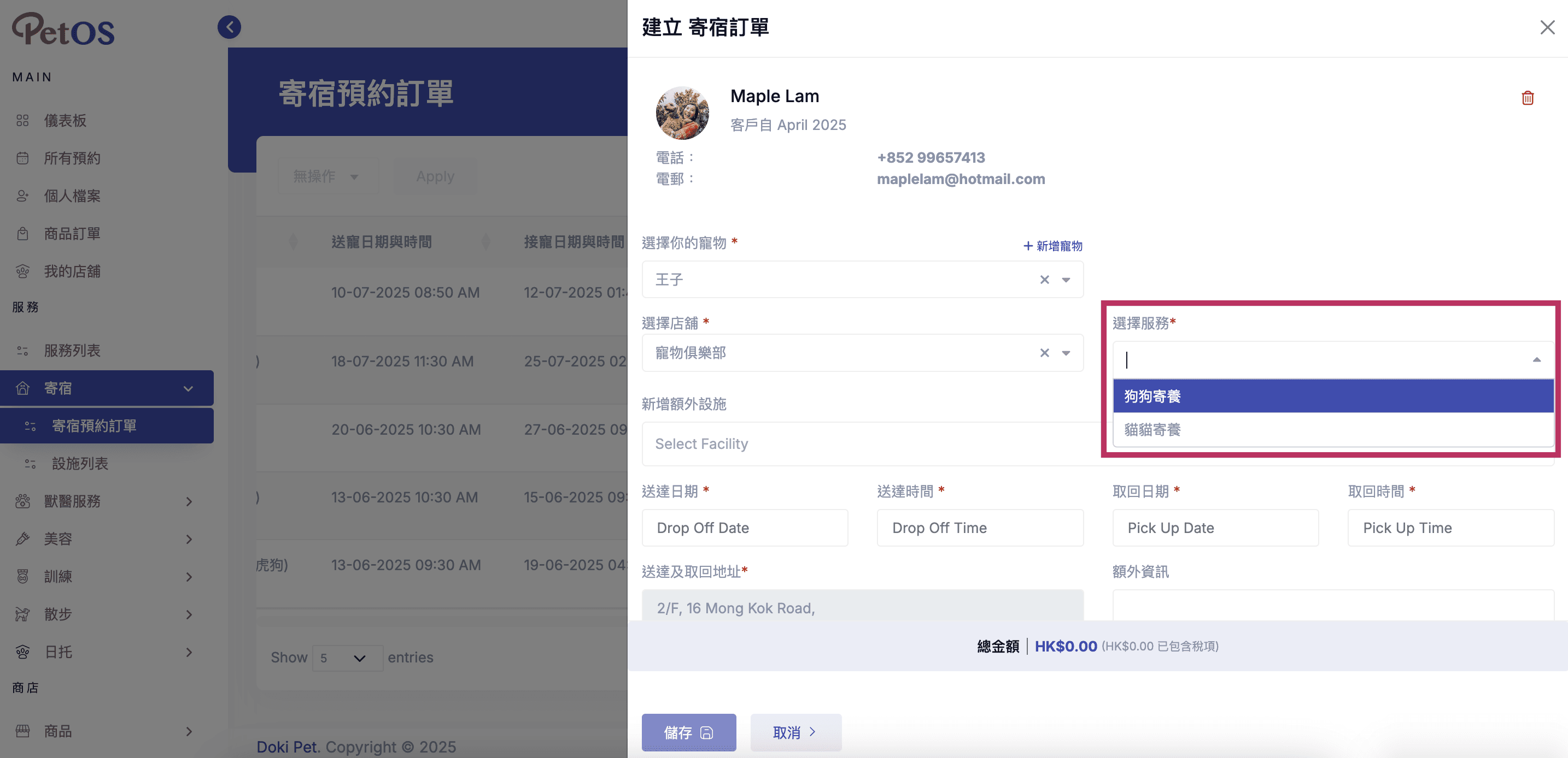 PetOS & Doki商戶版 寵物寄宿預約管理 新增寵物寄宿預約 07