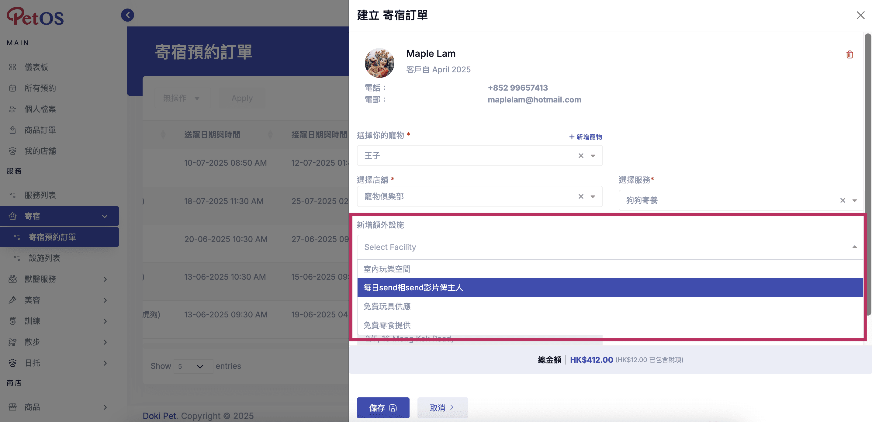 PetOS & Doki商戶版 寵物寄宿預約管理 新增寵物寄宿預約 08