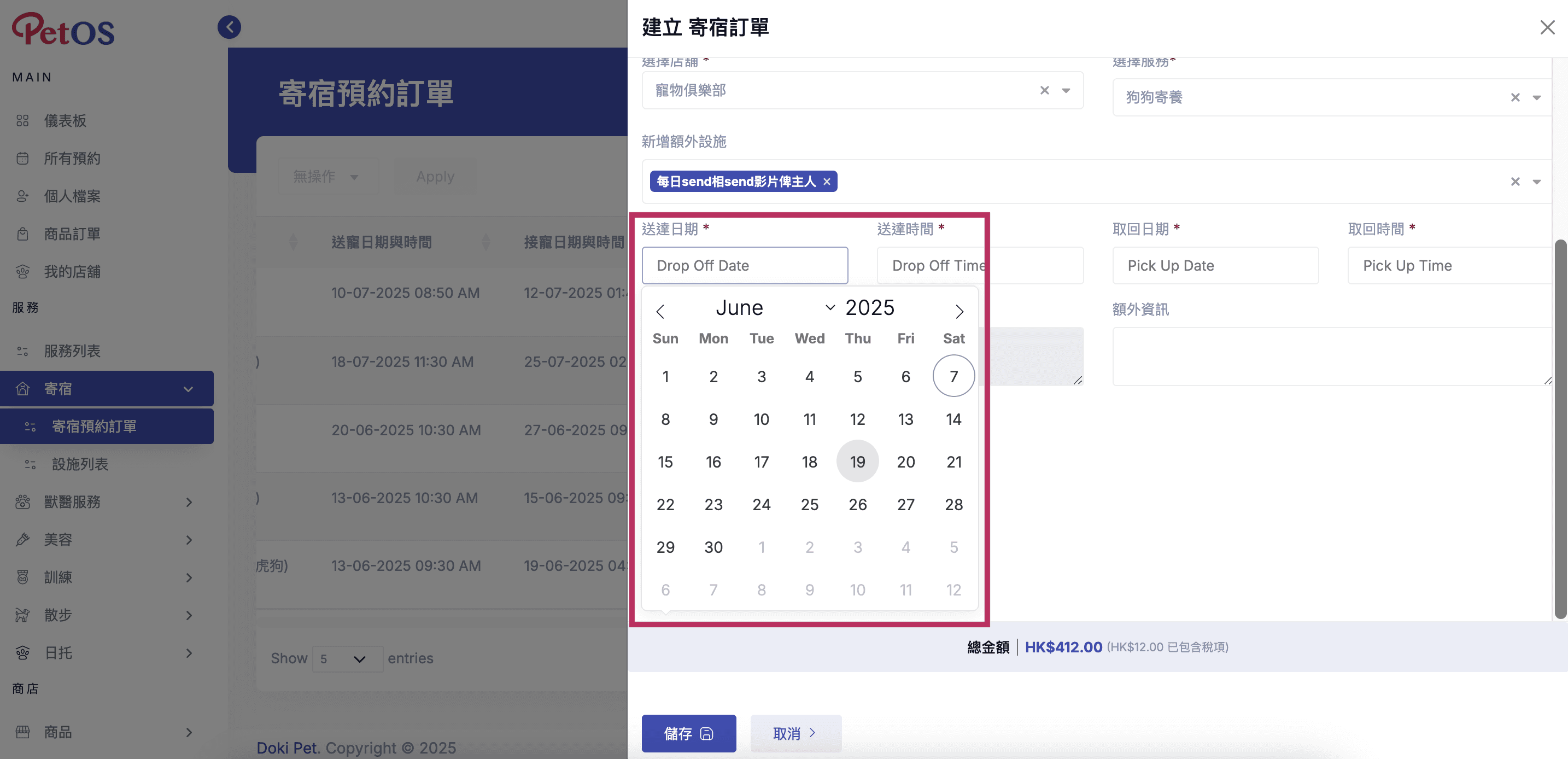 PetOS & Doki商戶版 寵物寄宿預約管理 新增寵物寄宿預約 09