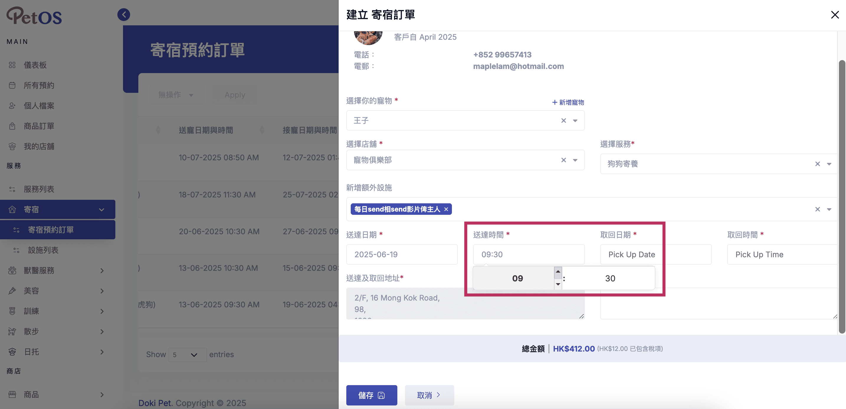 PetOS & Doki商戶版 寵物寄宿預約管理 新增寵物寄宿預約 10