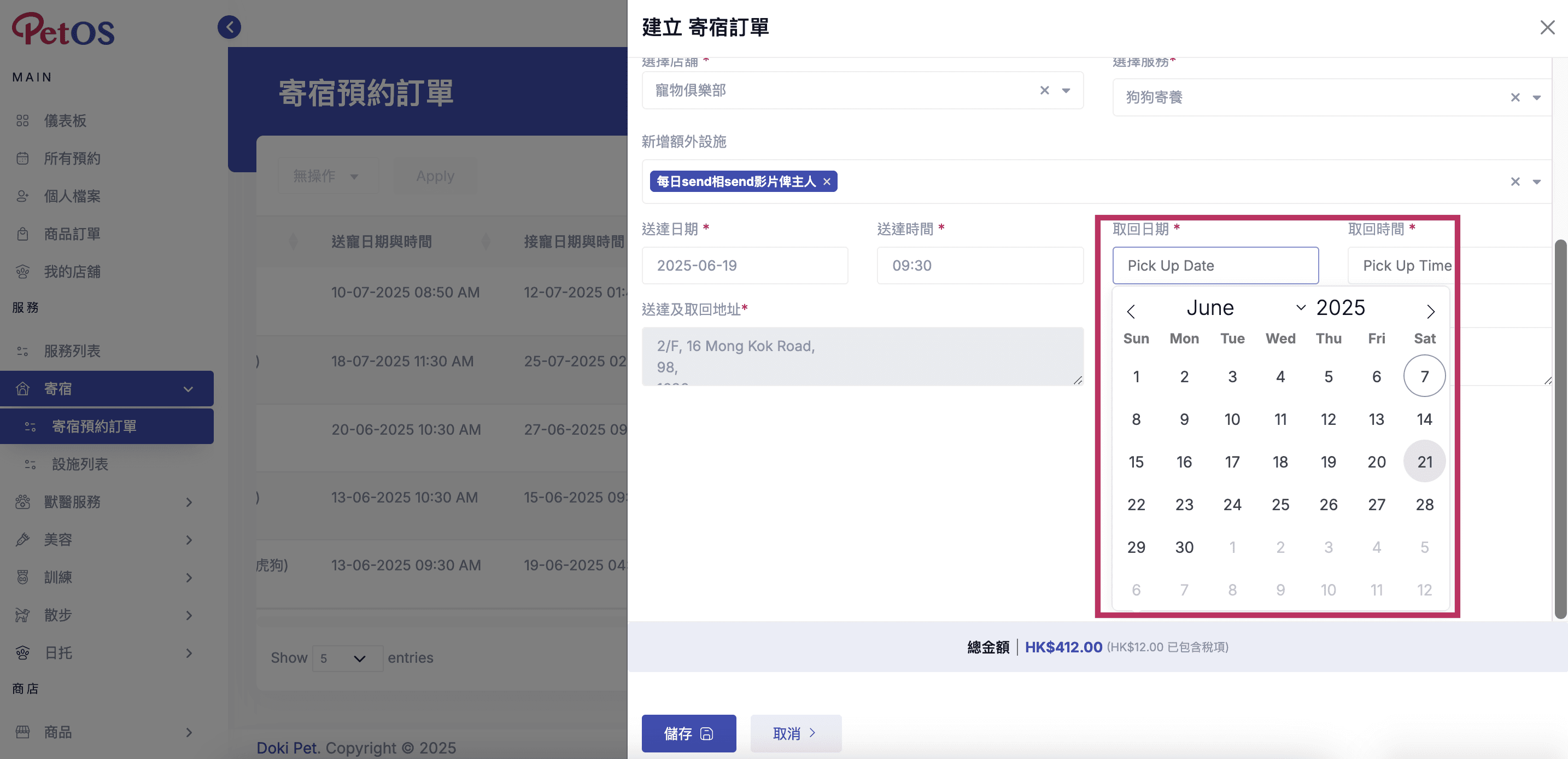 PetOS & Doki商戶版 寵物寄宿預約管理 新增寵物寄宿預約 11