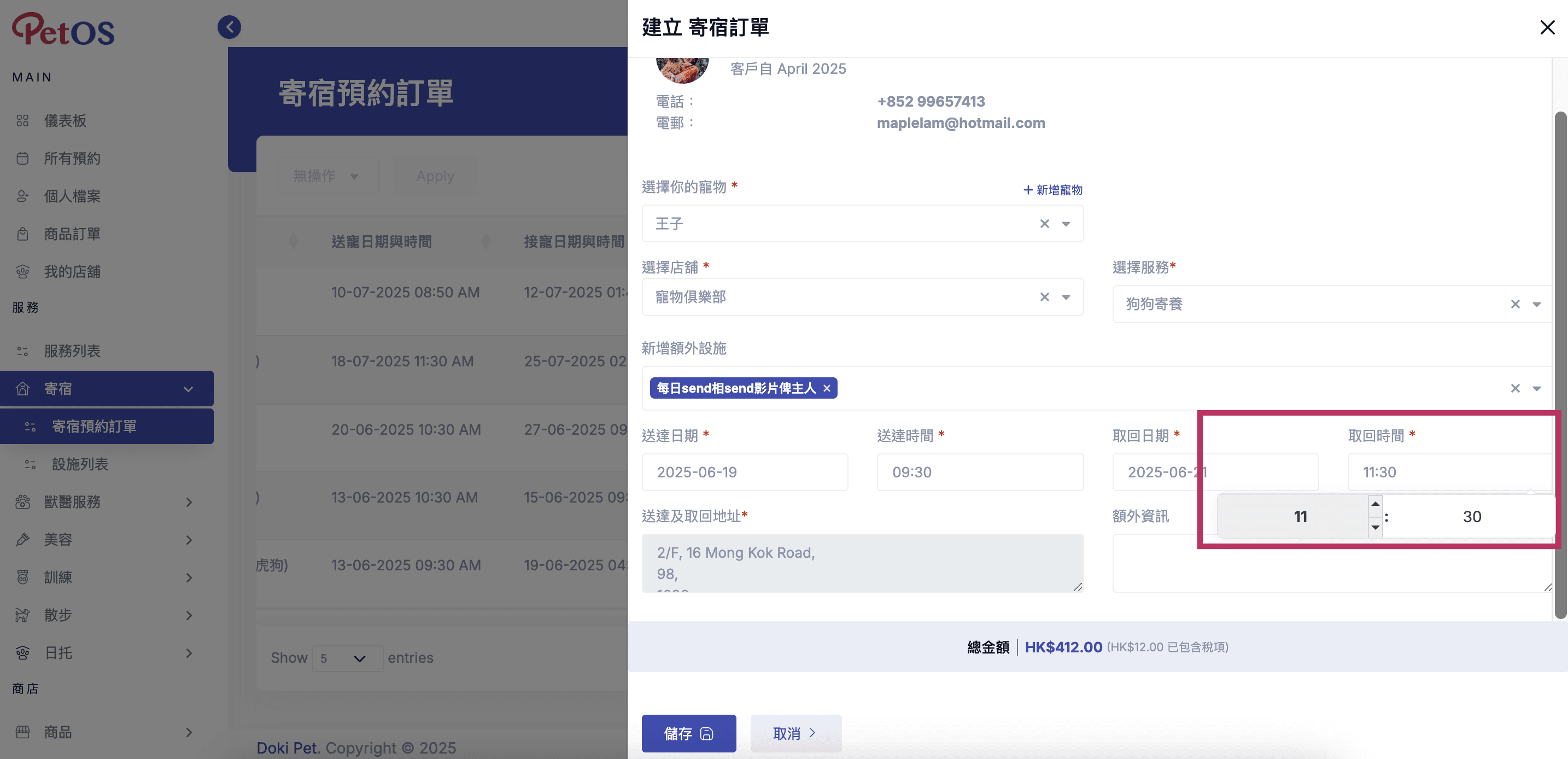 PetOS & Doki商戶版 寵物寄宿預約管理 新增寵物寄宿預約 12