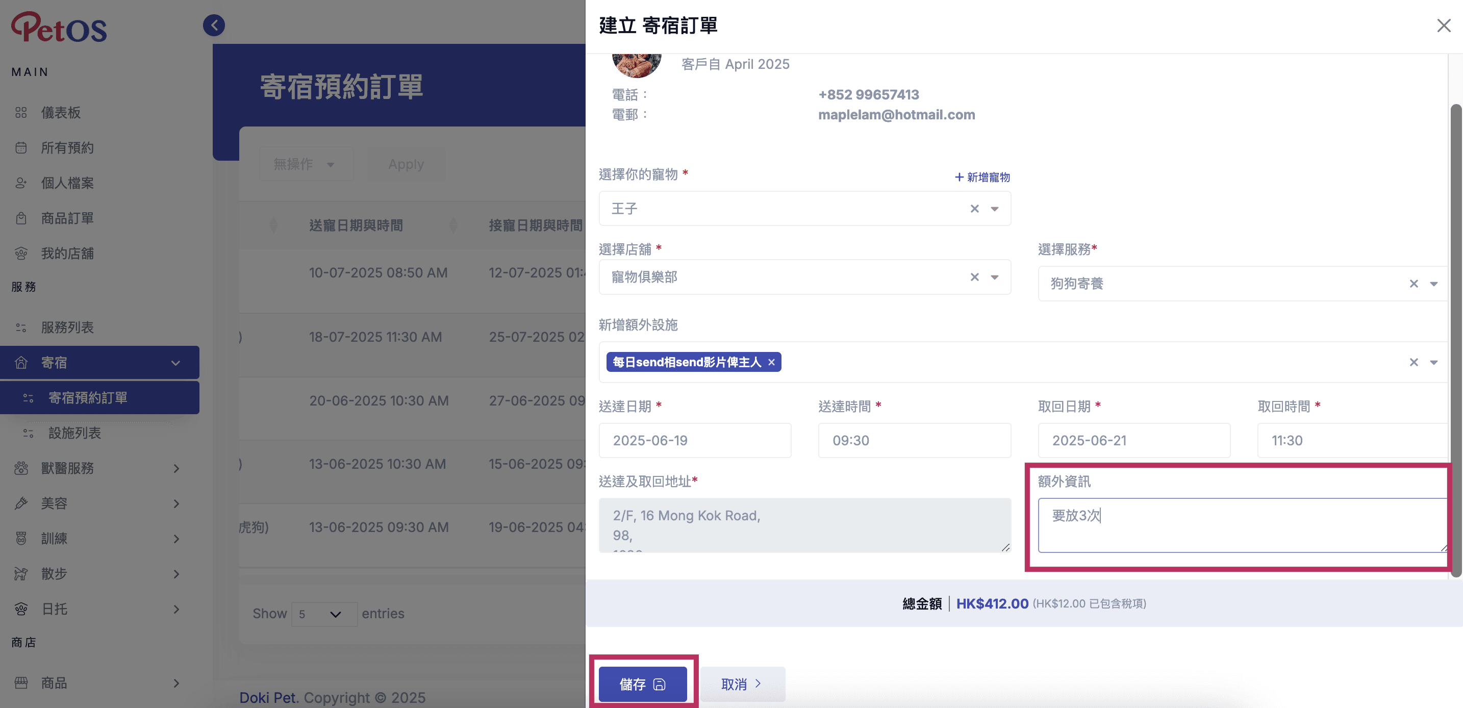 PetOS & Doki商戶版 寵物寄宿預約管理 新增寵物寄宿預約 13