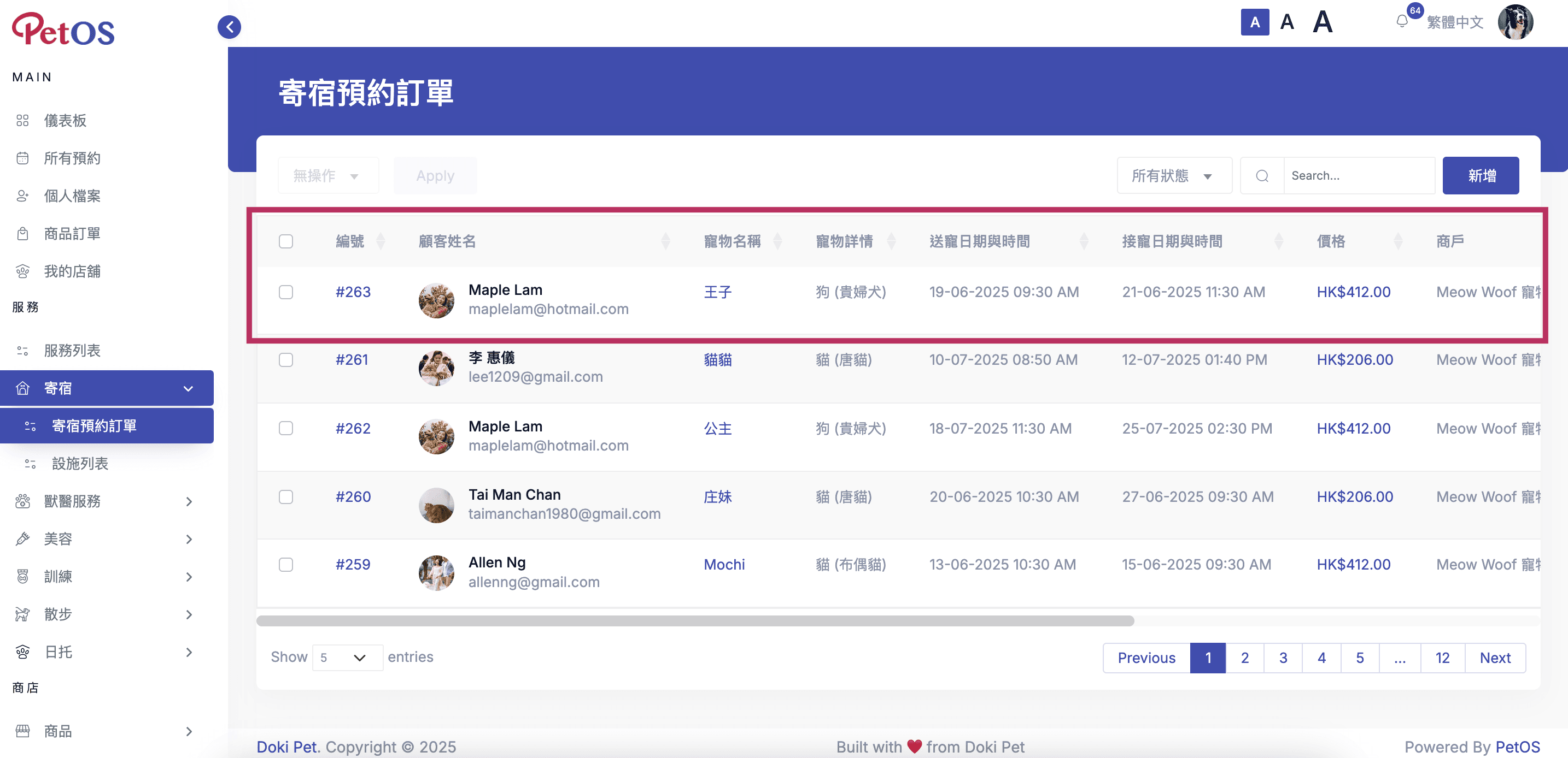 PetOS & Doki商戶版 寵物寄宿預約管理 新增寵物寄宿預約 14