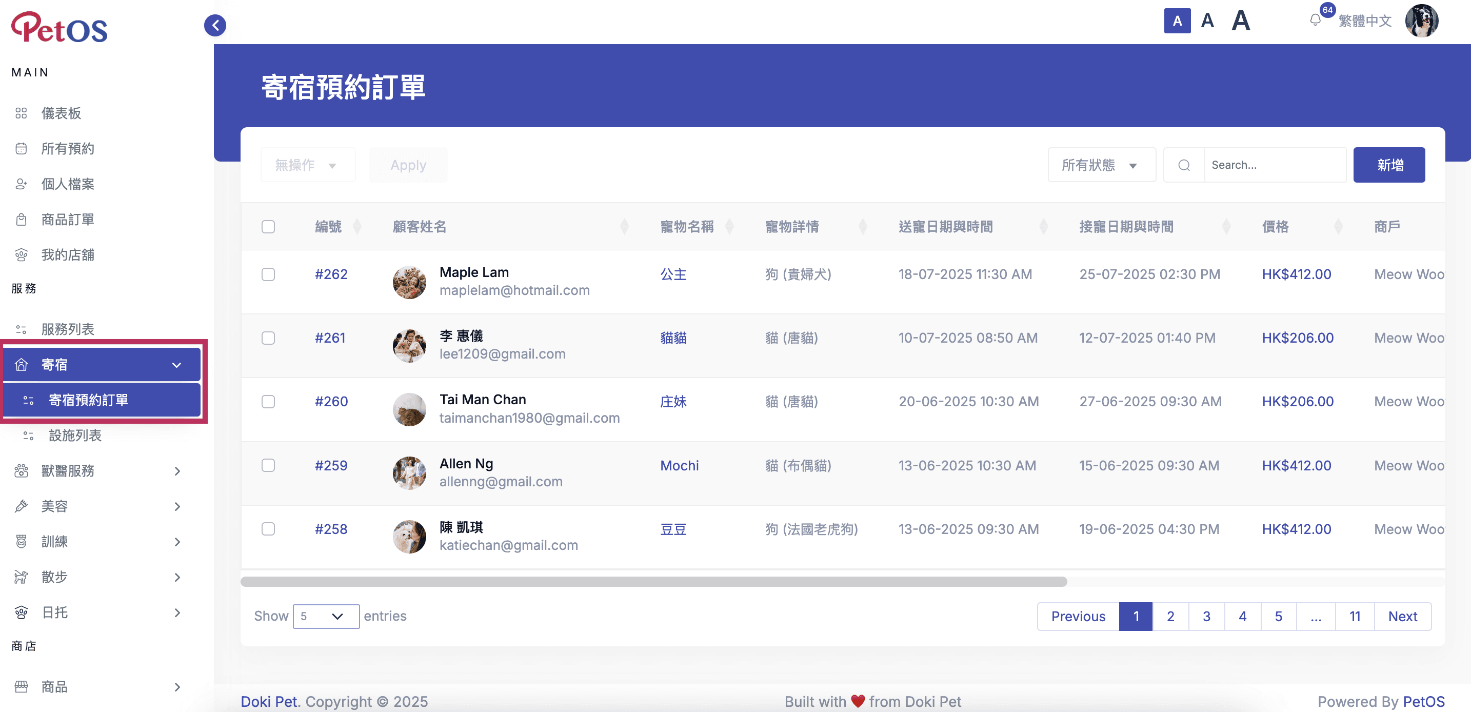 PetOS & Doki商戶版 寵物寄宿預約管理 查看寵物寄宿預約列表 01