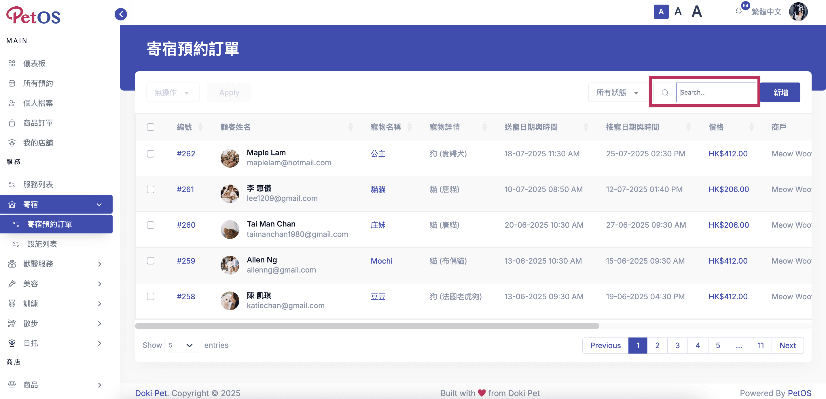 PetOS & Doki商戶版 寵物寄宿預約管理 根據關鍵詞搜尋寵物寄宿預約 01