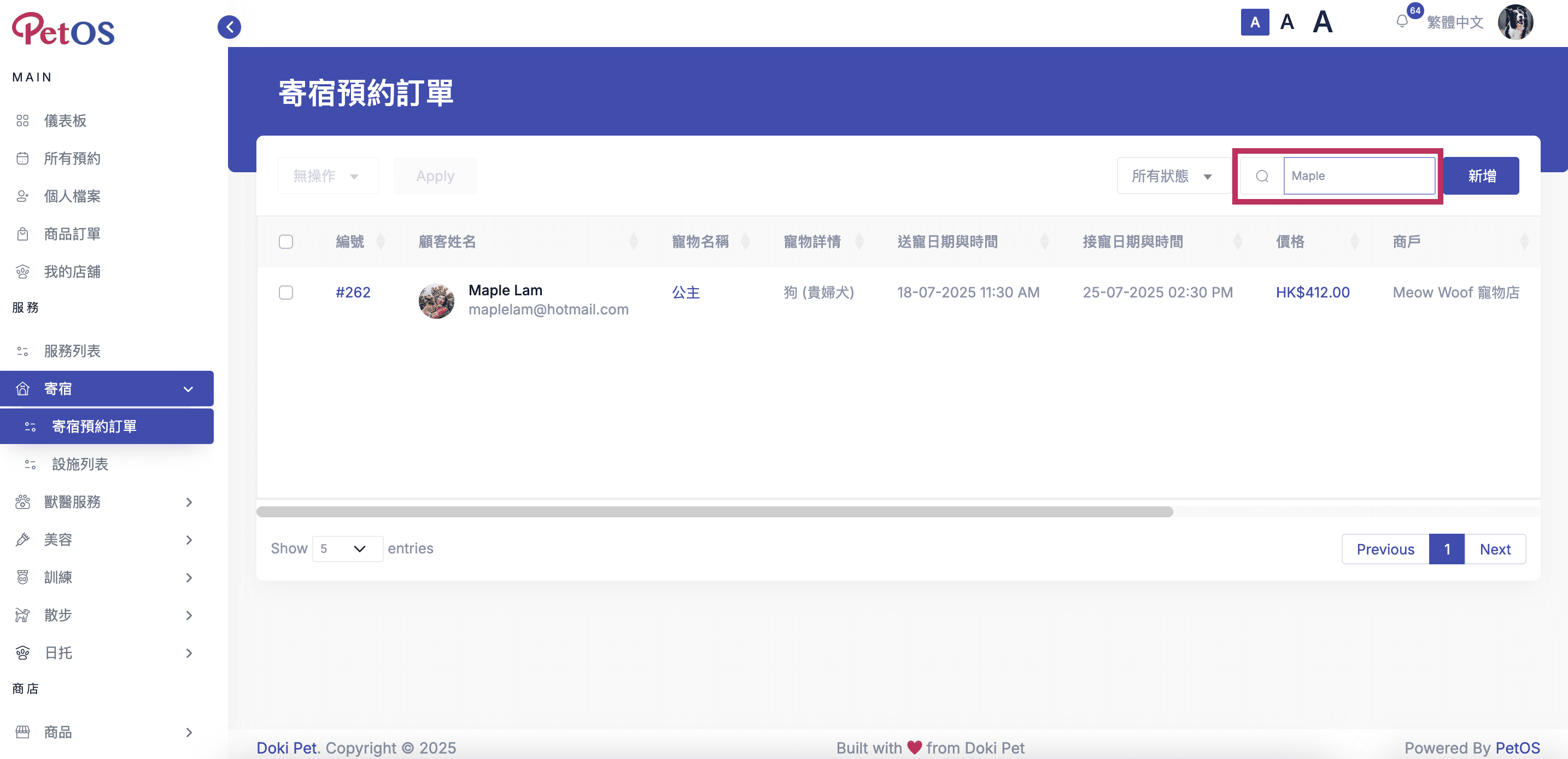 PetOS & Doki商戶版 寵物寄宿預約管理 根據關鍵詞搜尋寵物寄宿預約 02