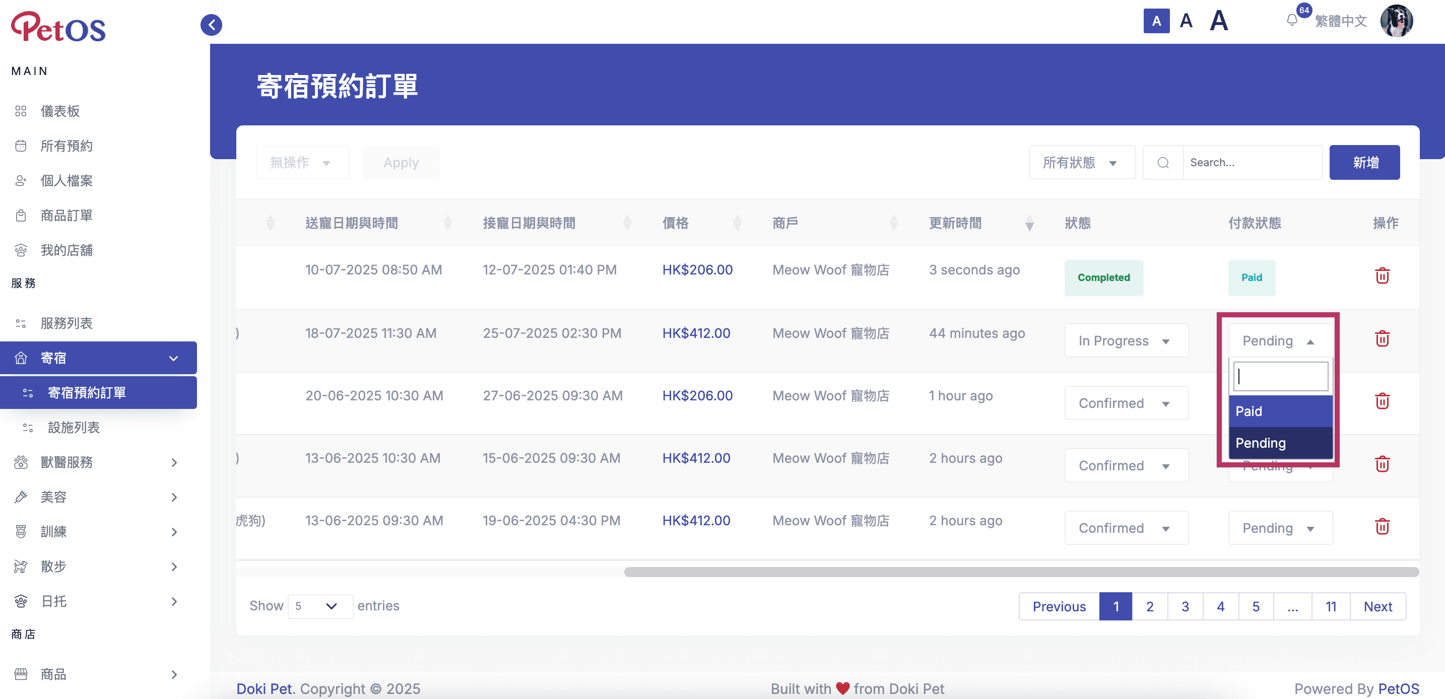 PetOS & Doki商戶版 寵物寄宿預約管理 編輯寵物寄宿付款狀態 01