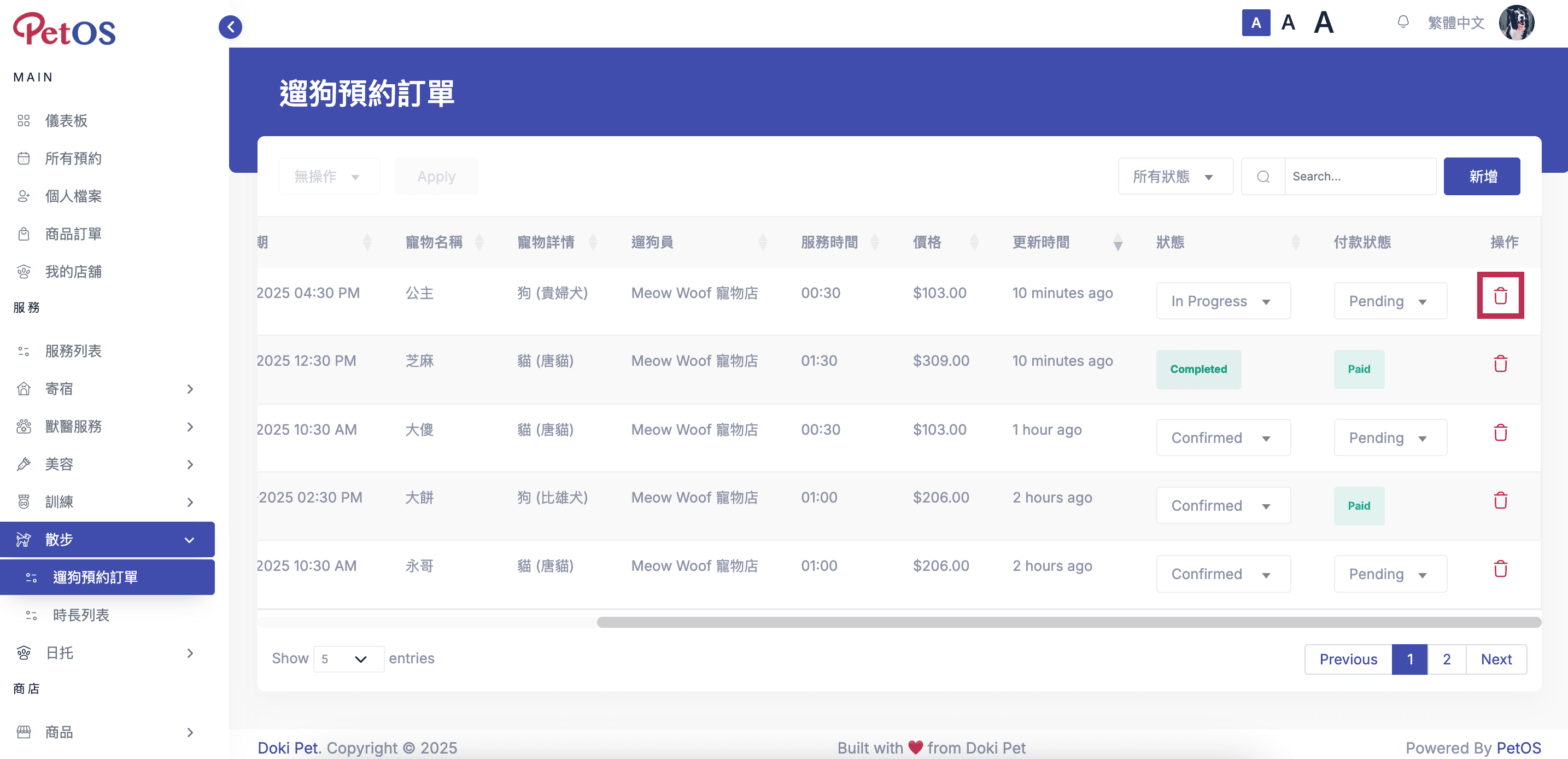PetOS & Doki商戶版 寵物散步預約管理 刪除寵物散步預約 01