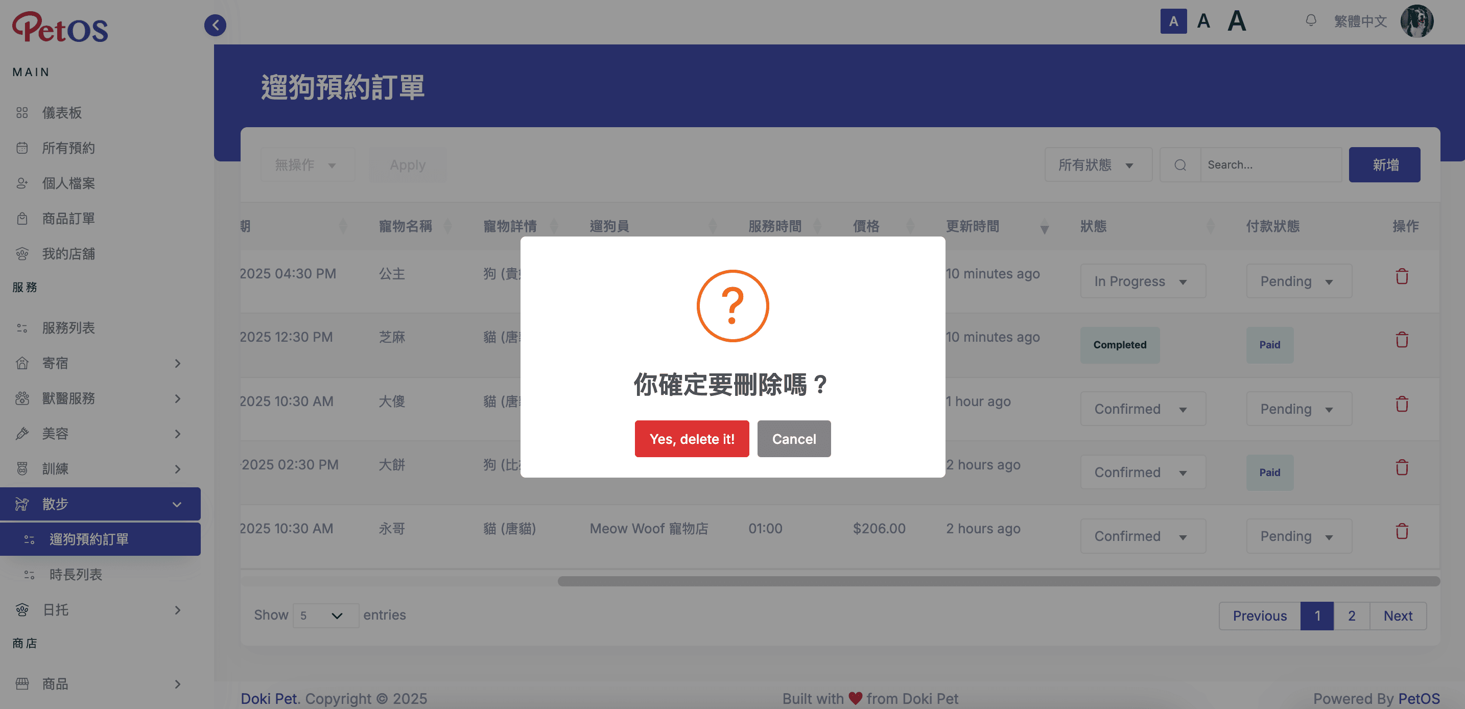 PetOS & Doki商戶版 寵物散步預約管理 刪除寵物散步預約 02