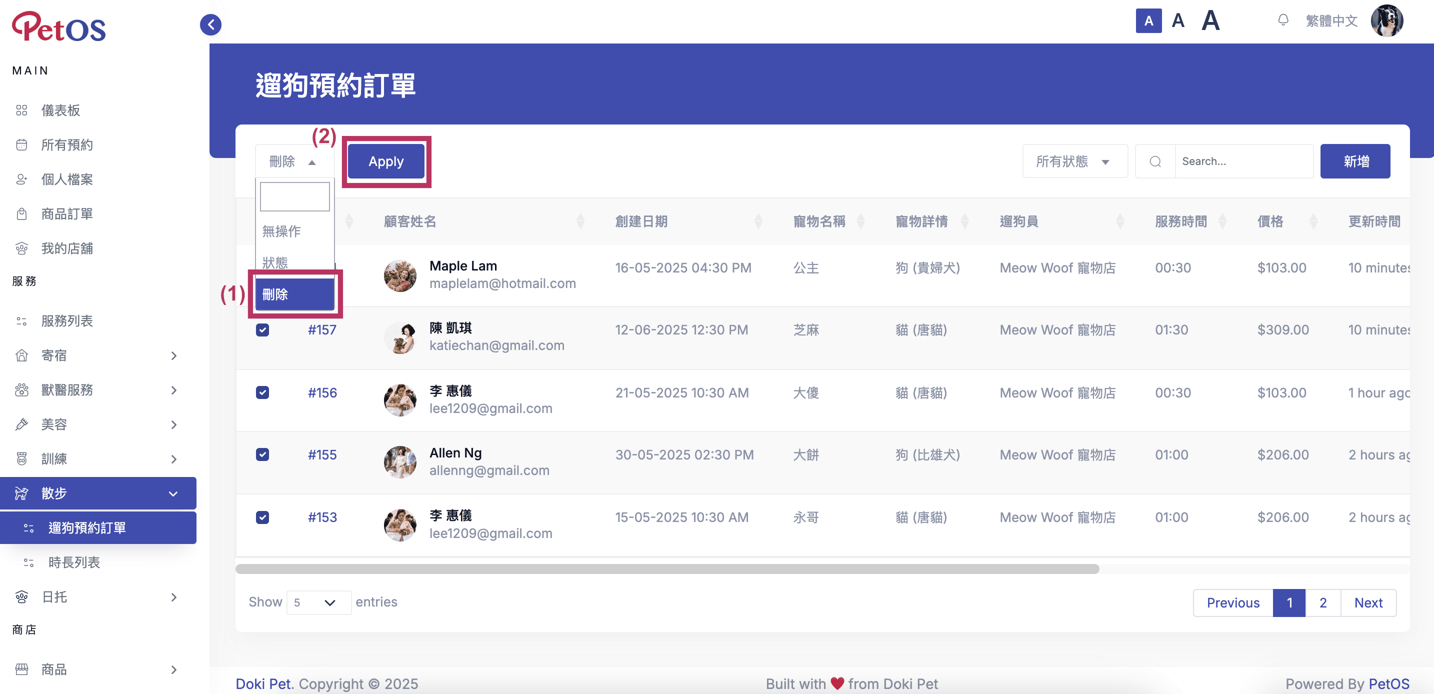 PetOS & Doki商戶版 寵物散步預約管理 刪除寵物散步預約 04