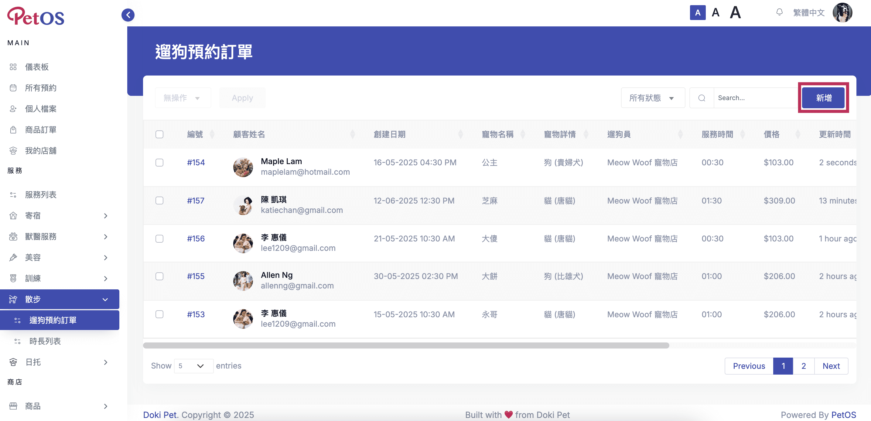 PetOS & Doki商戶版 寵物散步預約管理 新增寵物散步預約 01