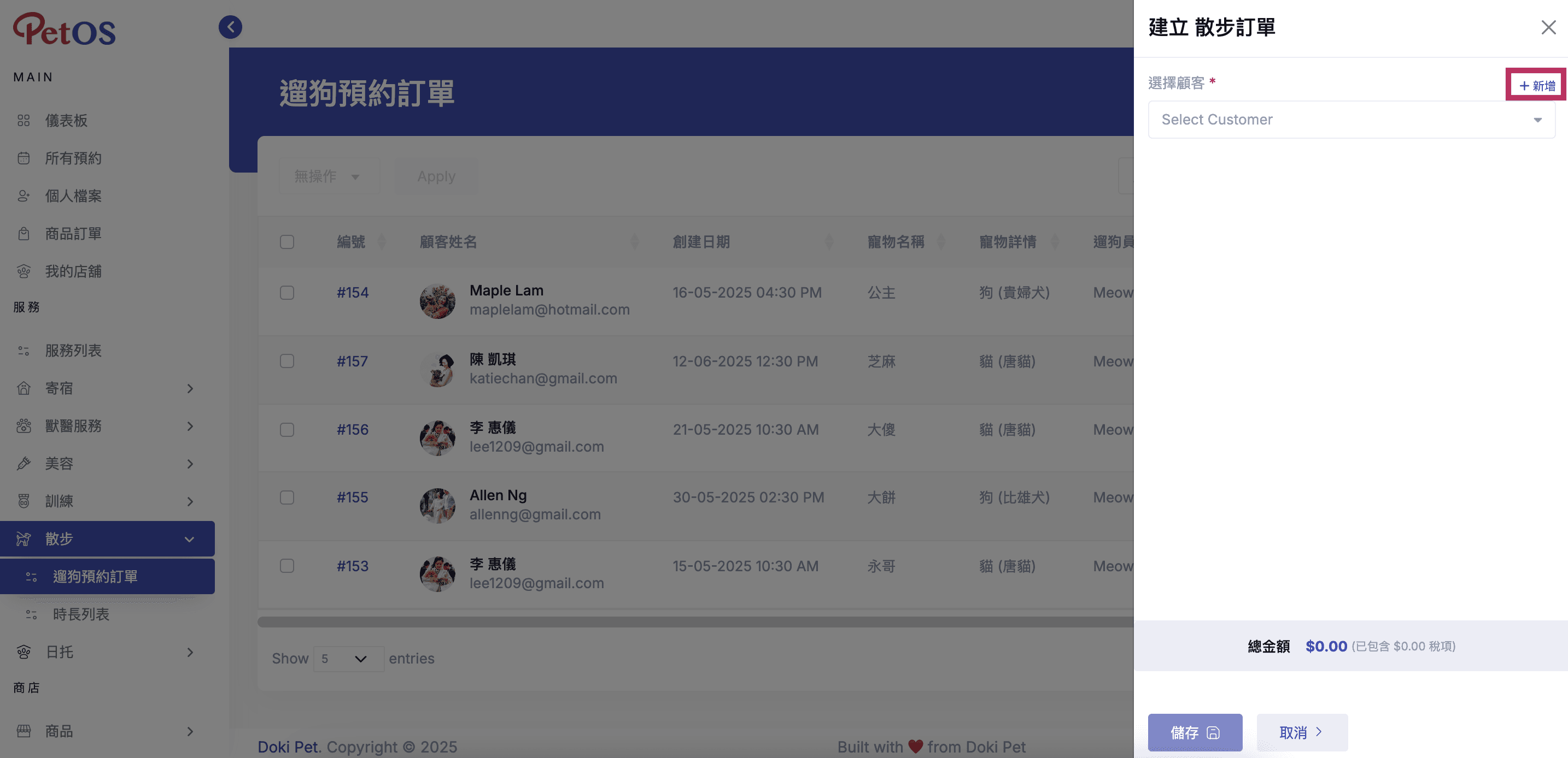 PetOS & Doki商戶版 寵物散步預約管理 新增寵物散步預約 02