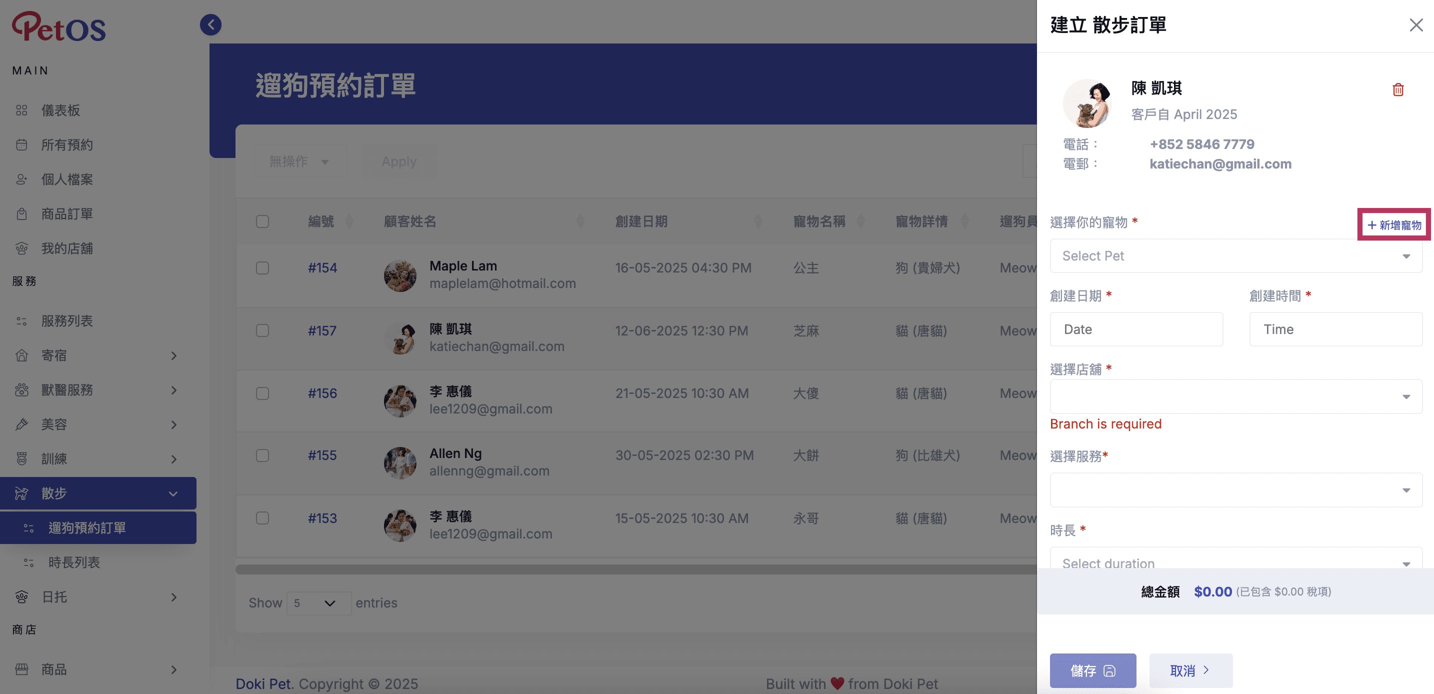 PetOS & Doki商戶版 寵物散步預約管理 新增寵物散步預約 04