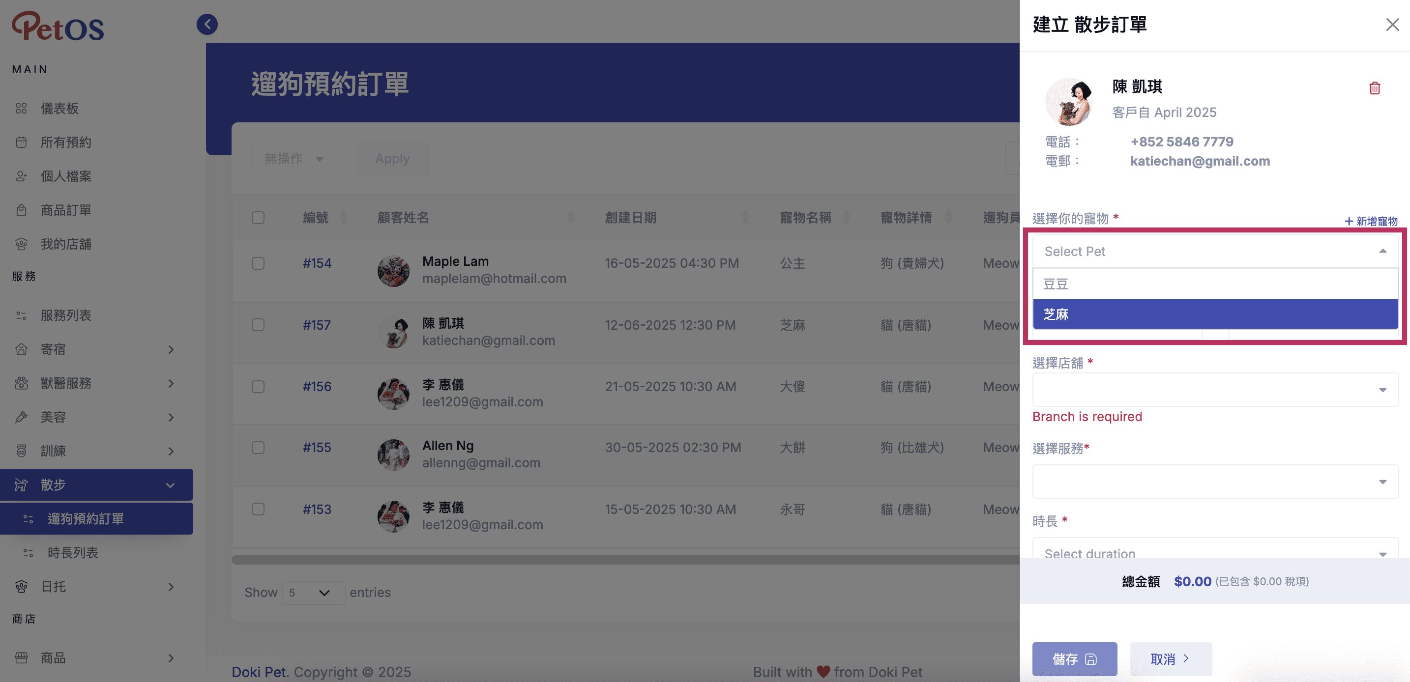 PetOS & Doki商戶版 寵物散步預約管理 新增寵物散步預約 05