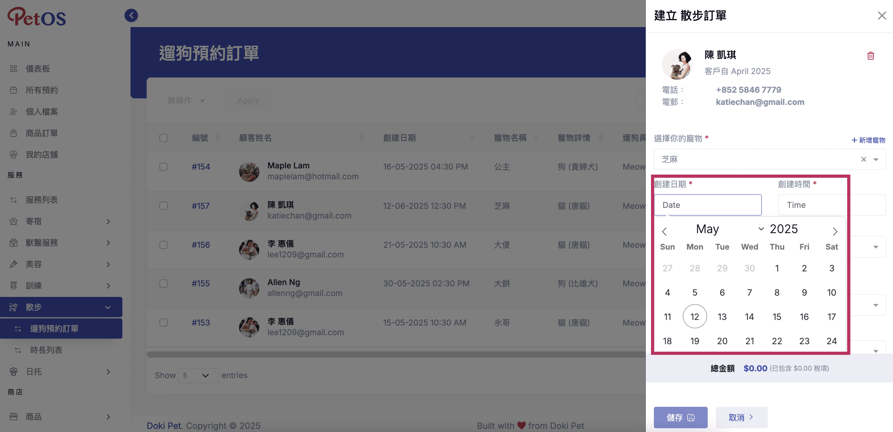 PetOS & Doki商戶版 寵物散步預約管理 新增寵物散步預約 06