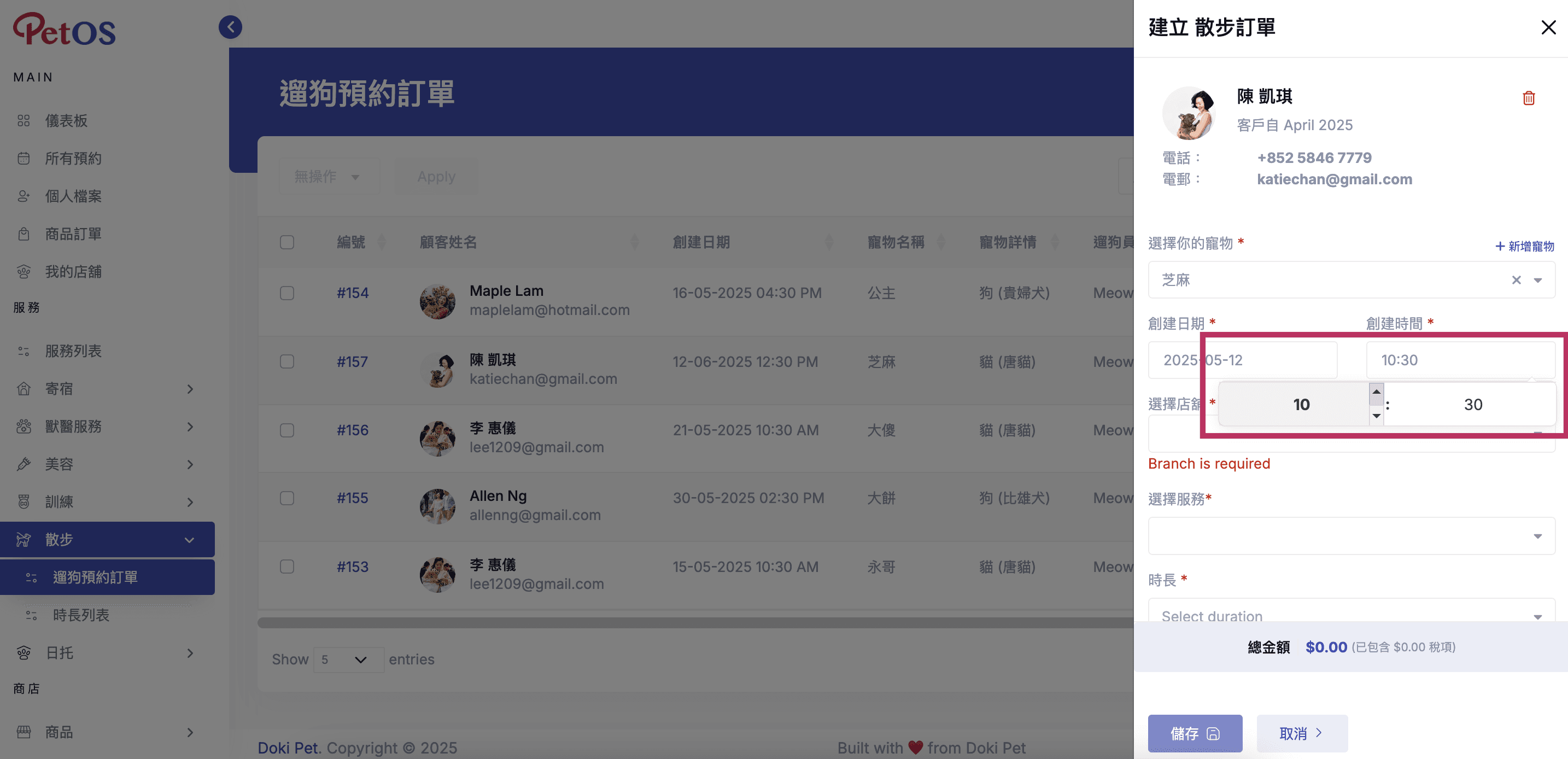 PetOS & Doki商戶版 寵物散步預約管理 新增寵物散步預約 07