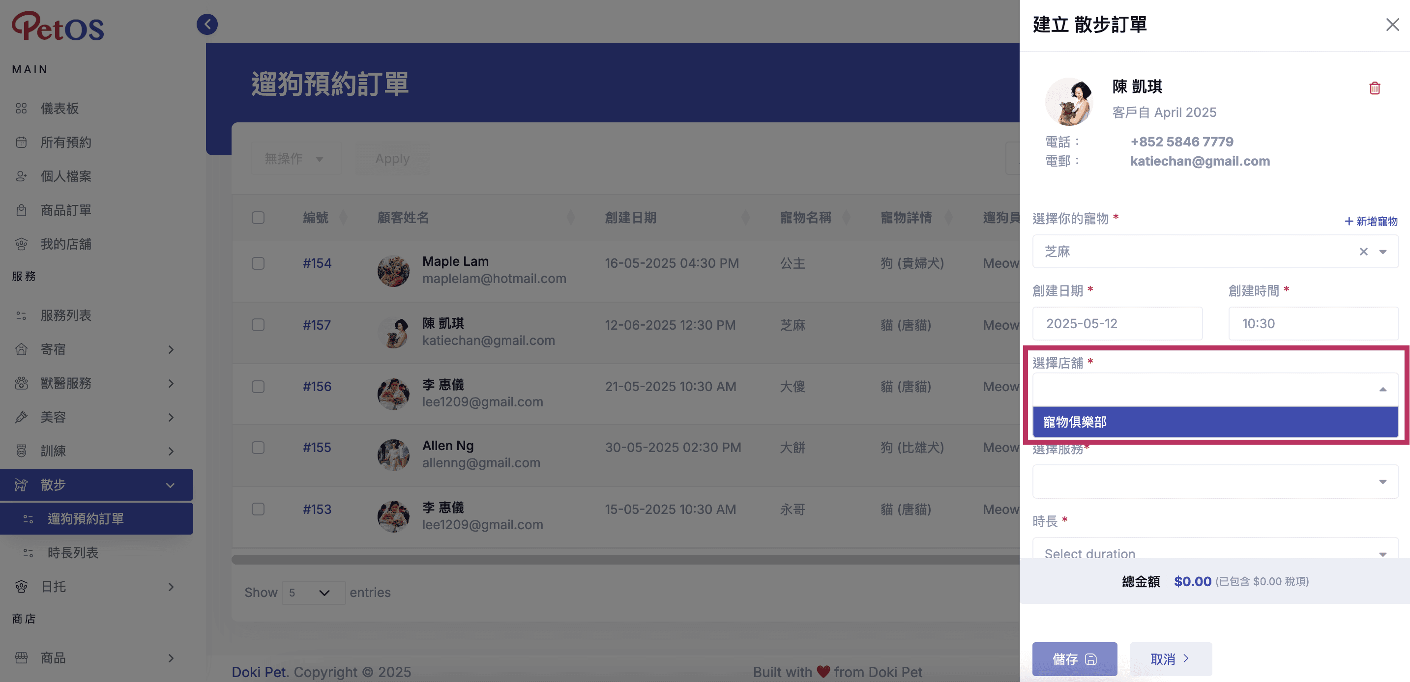 PetOS & Doki商戶版 寵物散步預約管理 新增寵物散步預約 08
