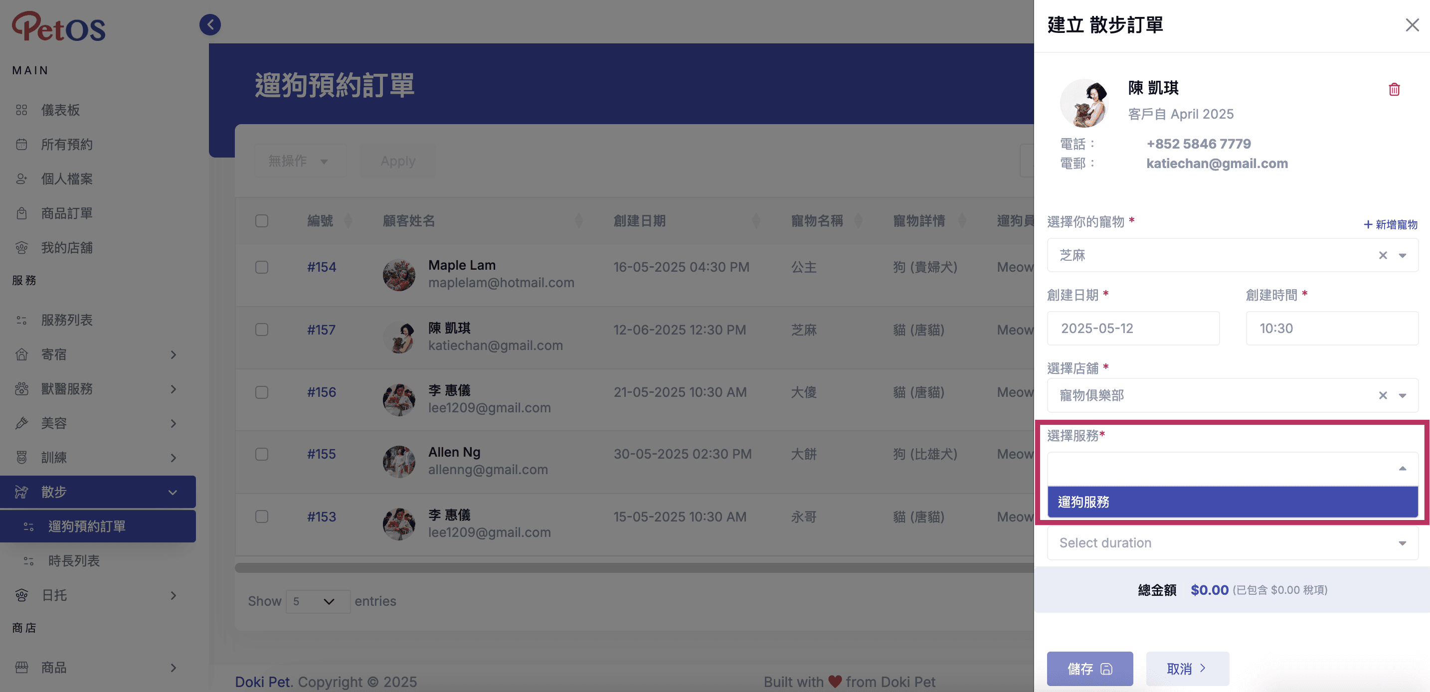 PetOS & Doki商戶版 寵物散步預約管理 新增寵物散步預約 09