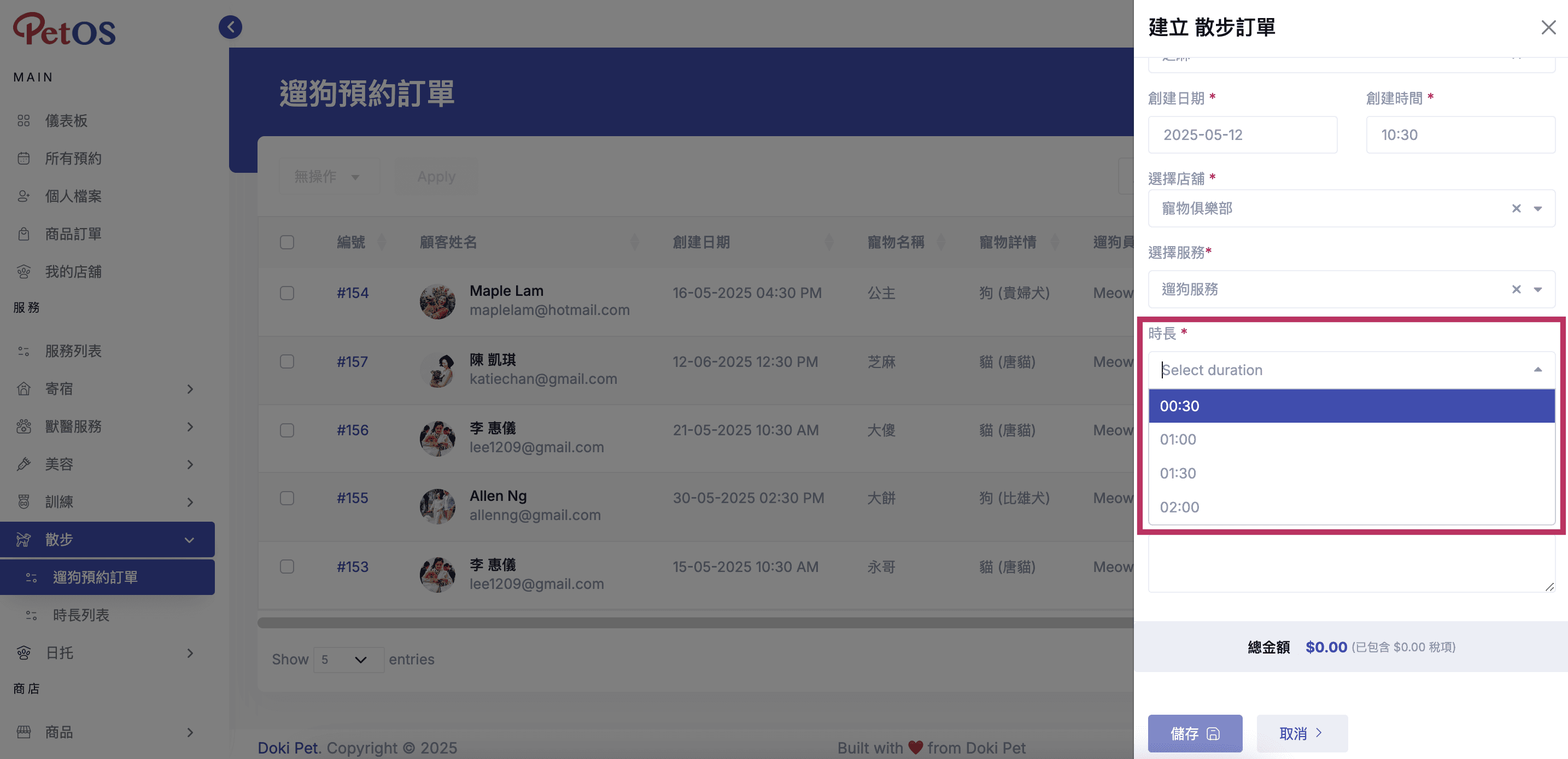 PetOS & Doki商戶版 寵物散步預約管理 新增寵物散步預約 10