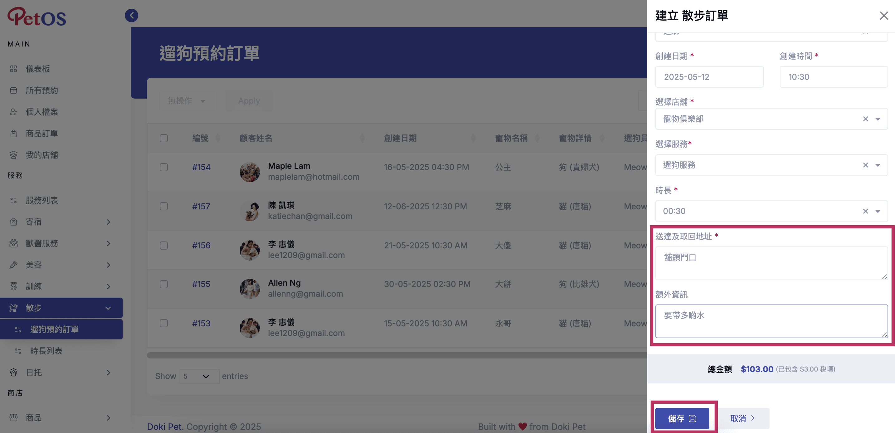PetOS & Doki商戶版 寵物散步預約管理 新增寵物散步預約 11
