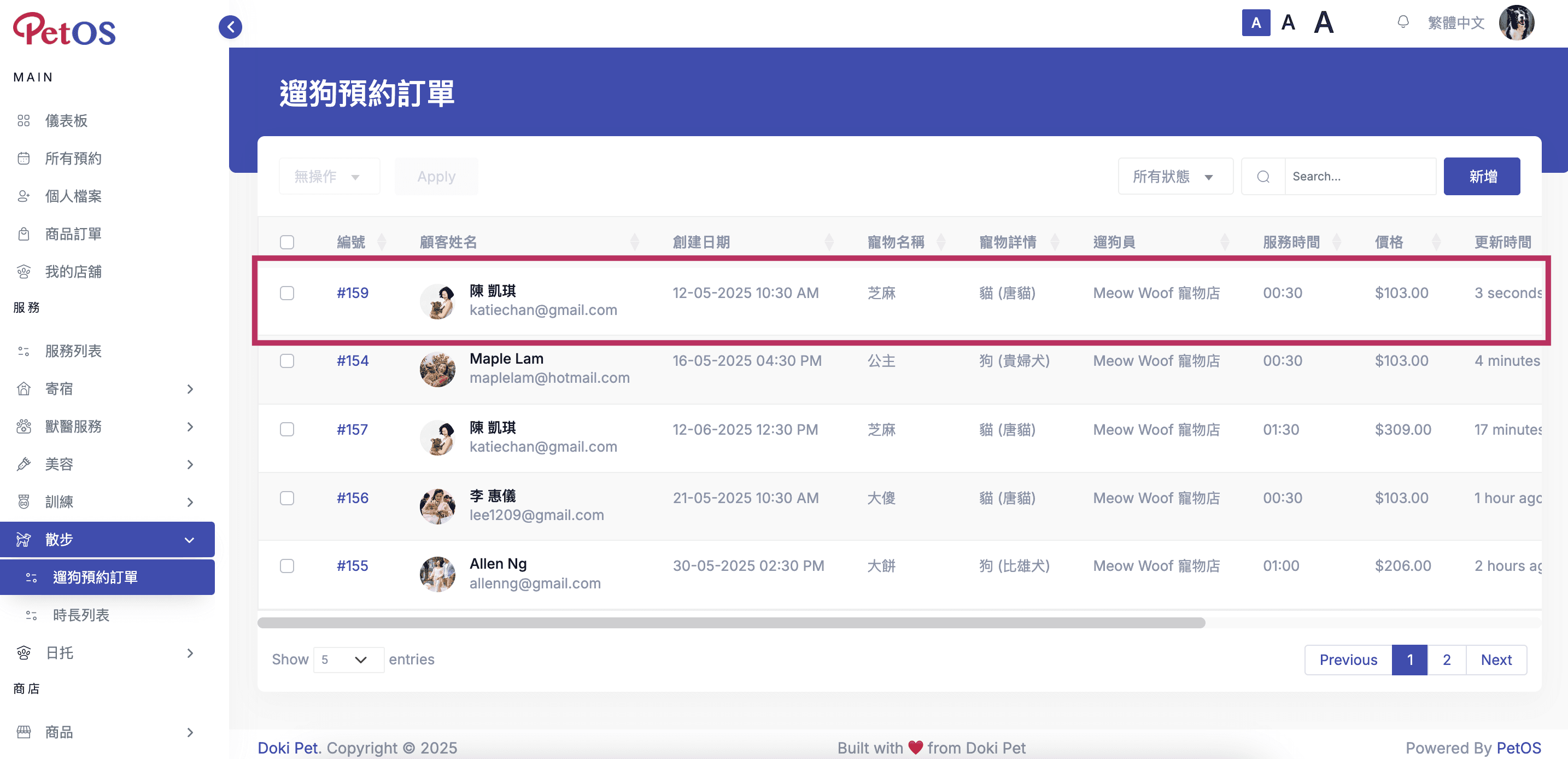 PetOS & Doki商戶版 寵物散步預約管理 新增寵物散步預約 12