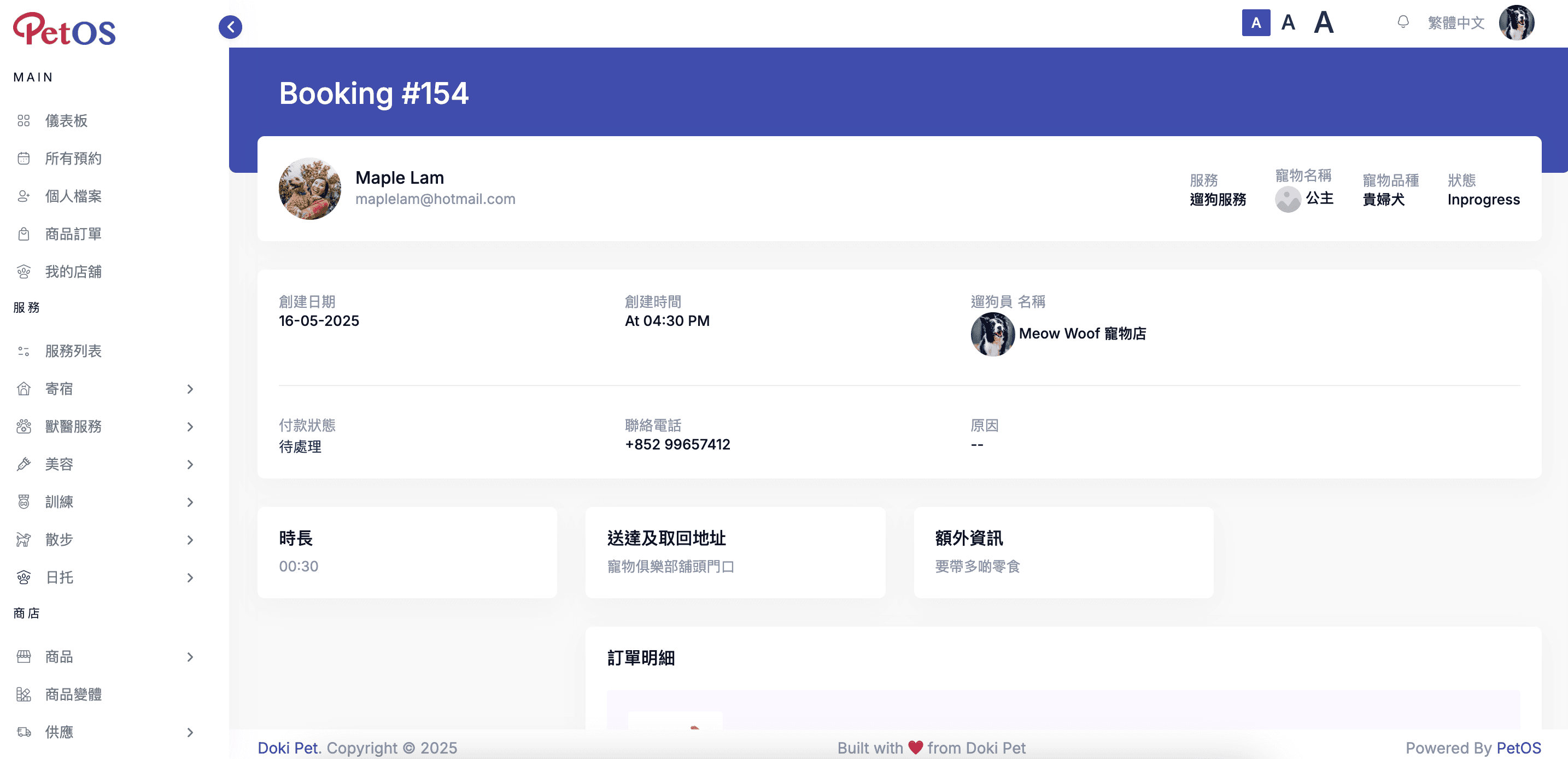 PetOS & Doki商戶版 寵物散步預約管理 查看寵物散步預約詳情 02