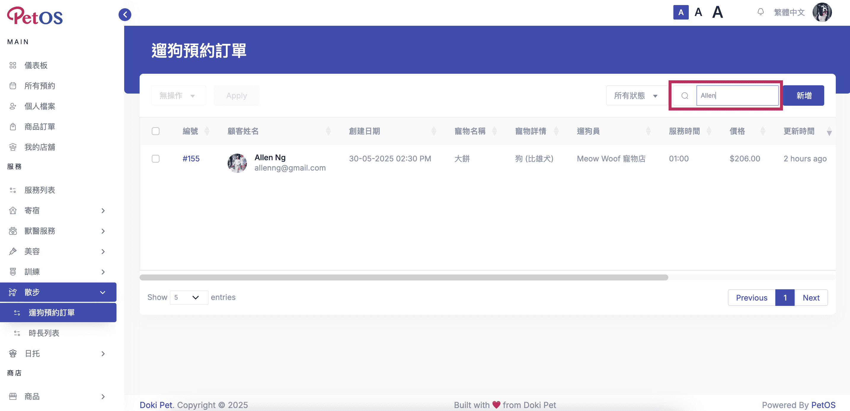 PetOS & Doki商戶版 寵物散步預約管理 根據關鍵詞搜尋寵物散步預約 02