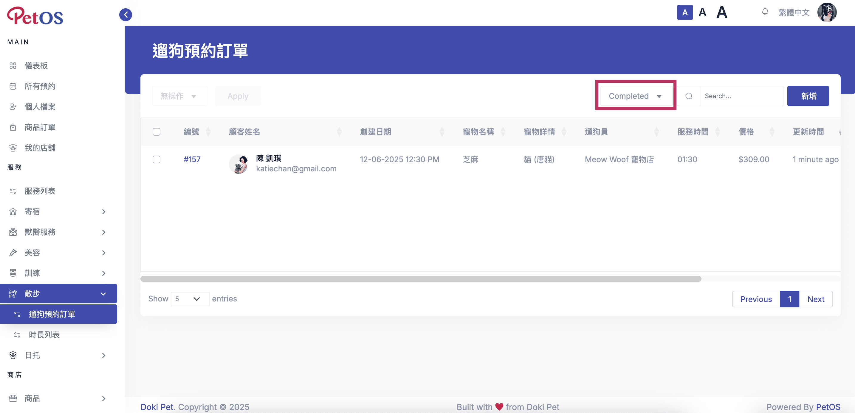 PetOS & Doki商戶版 寵物散步預約管理 篩選及排序寵物散步預約 03