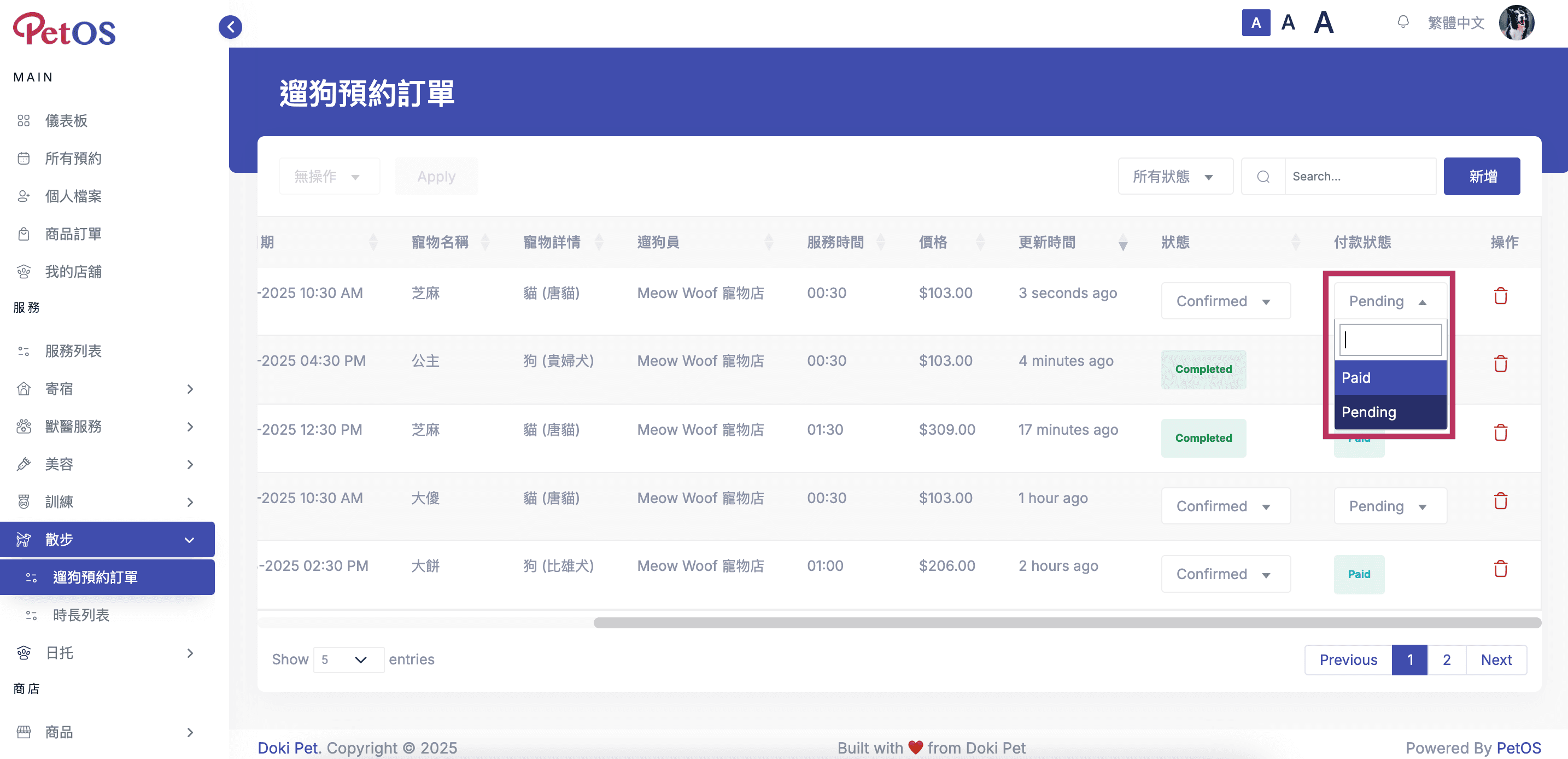 PetOS & Doki商戶版 寵物散步預約管理 編輯寵物散步付款狀態 01