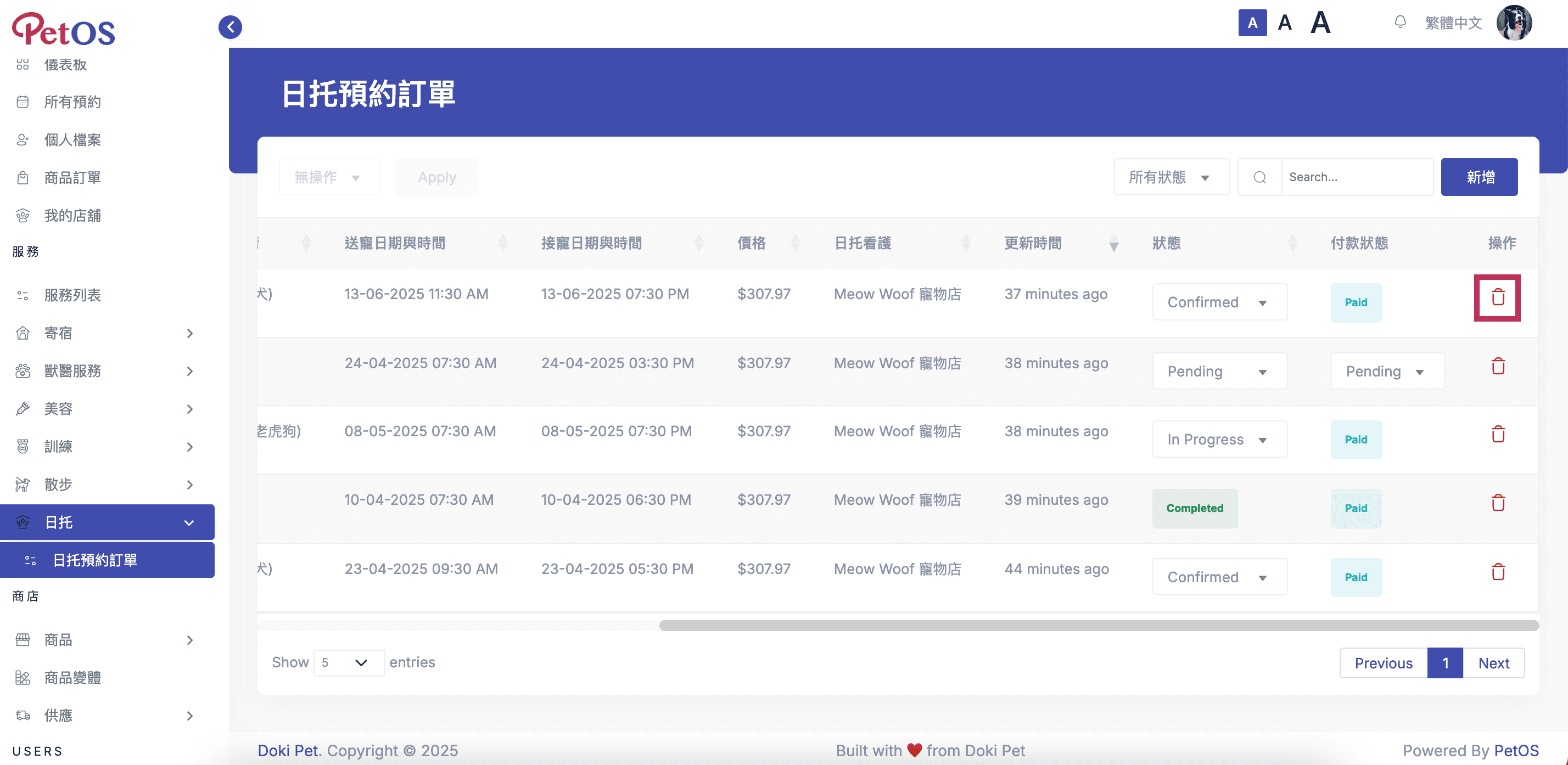 PetOS & Doki商戶版 寵物日托預約管理 刪除寵物日托預約 01