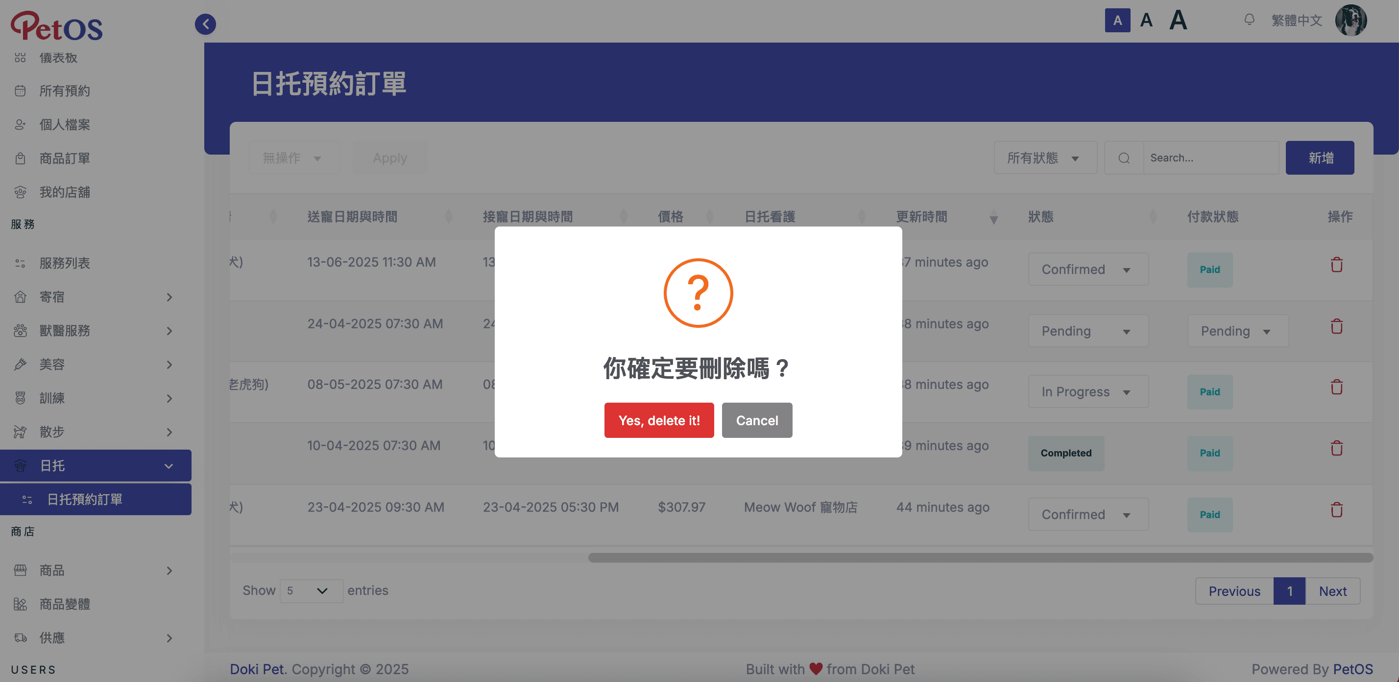 PetOS & Doki商戶版 寵物日托預約管理 刪除寵物日托預約 02