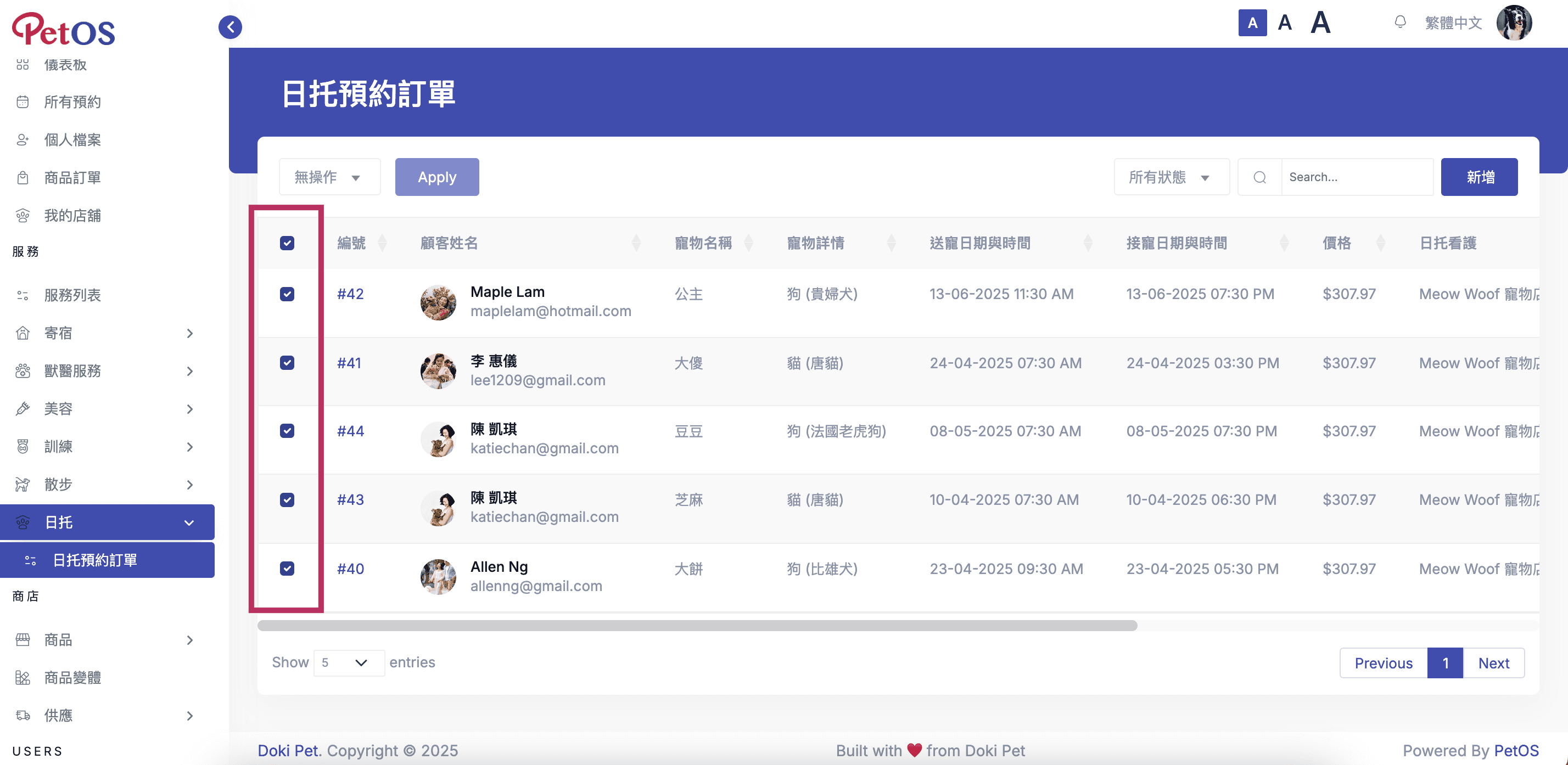 PetOS & Doki商戶版 寵物日托預約管理 刪除寵物日托預約 03