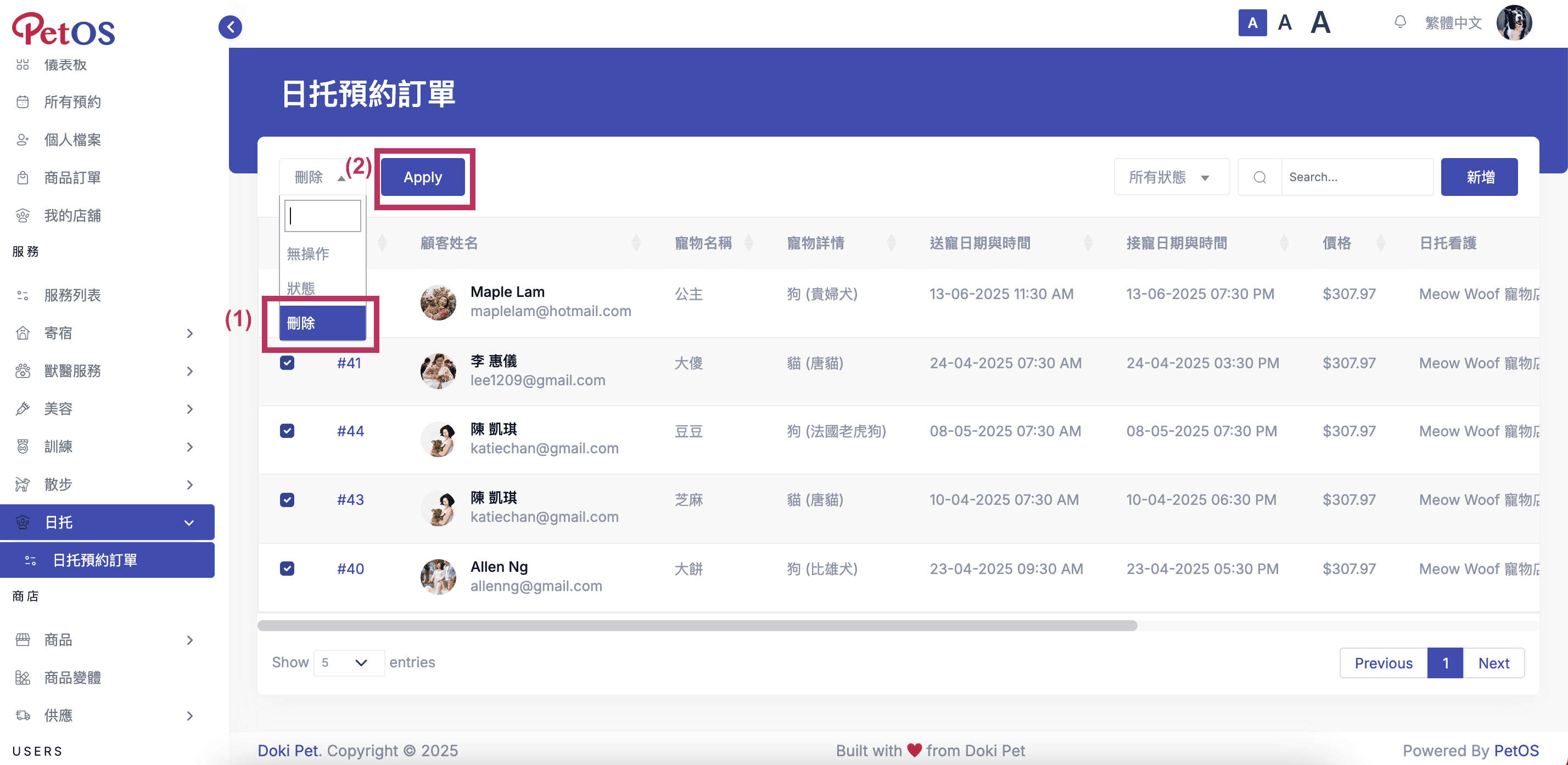 PetOS & Doki商戶版 寵物日托預約管理 刪除寵物日托預約 04